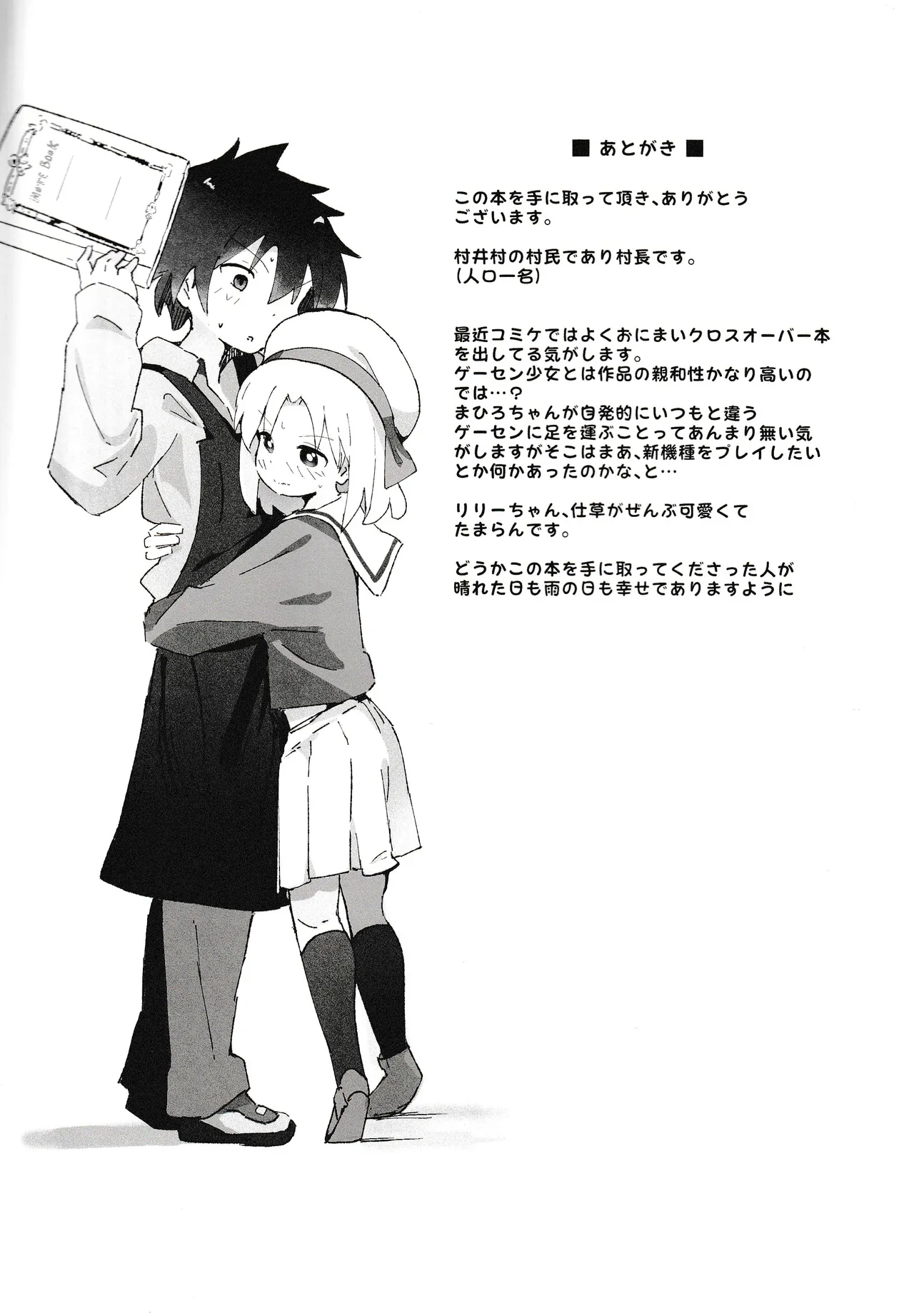 ゲーセン少女とえっちなゲーム - page24