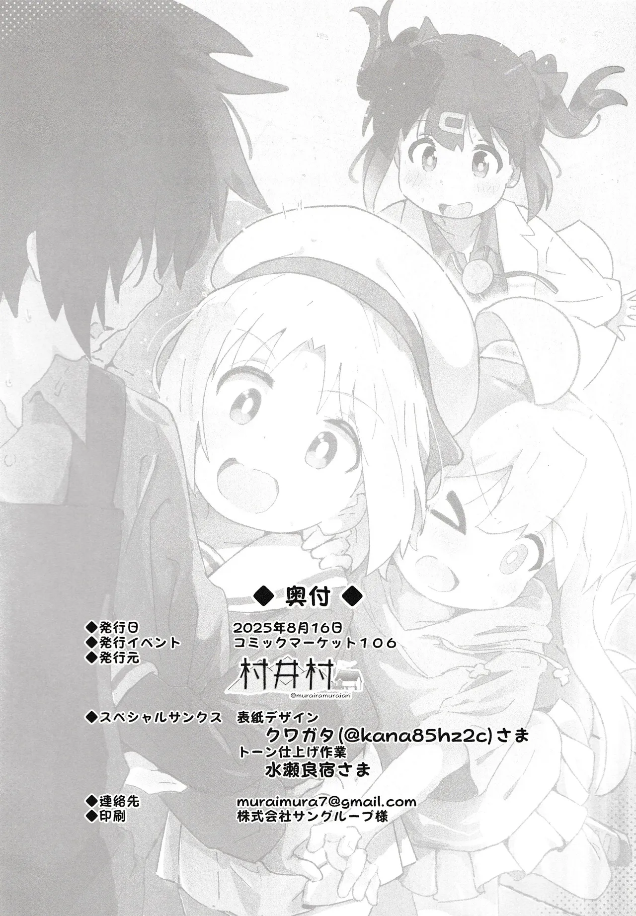 ゲーセン少女とえっちなゲーム - page25