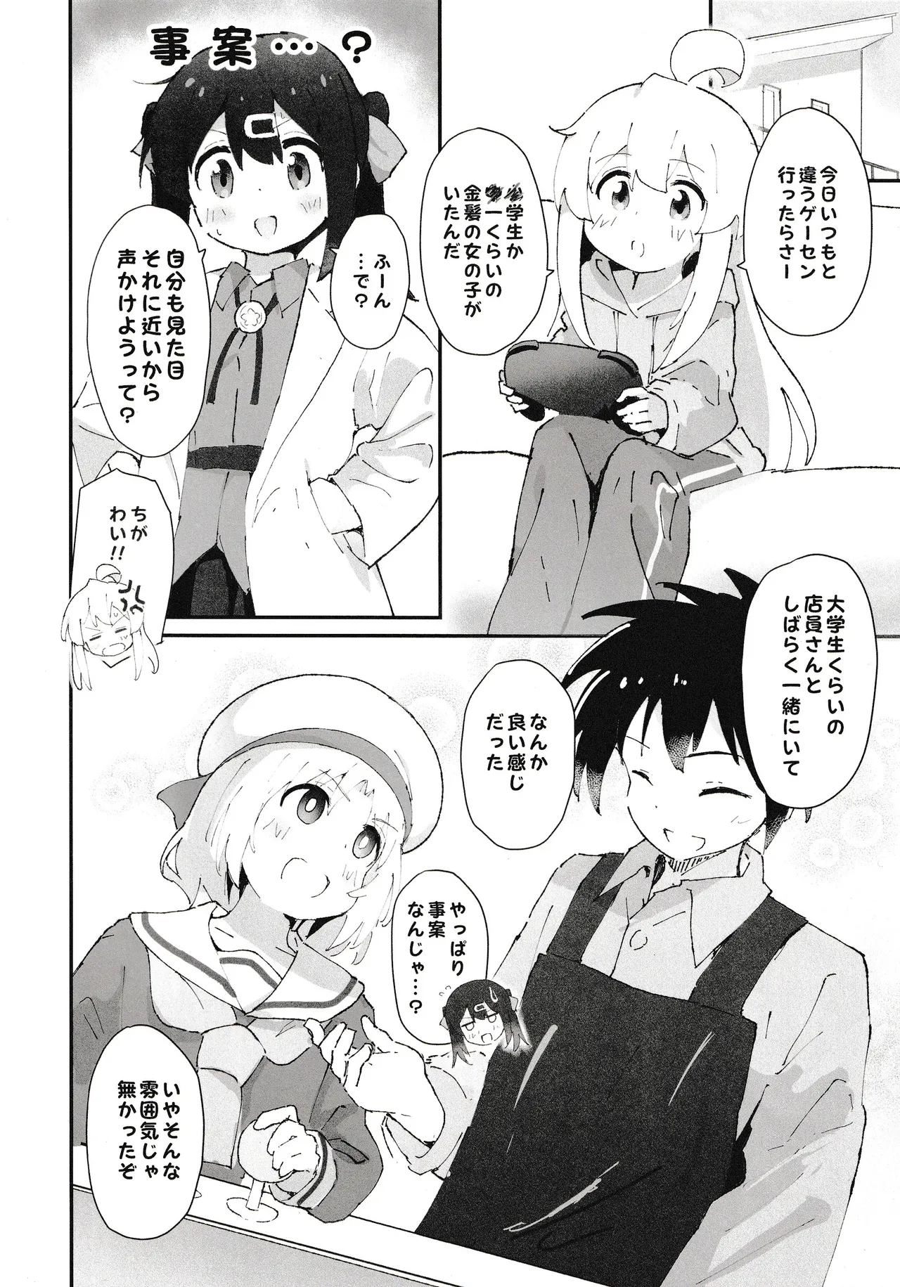 ゲーセン少女とえっちなゲーム - page3