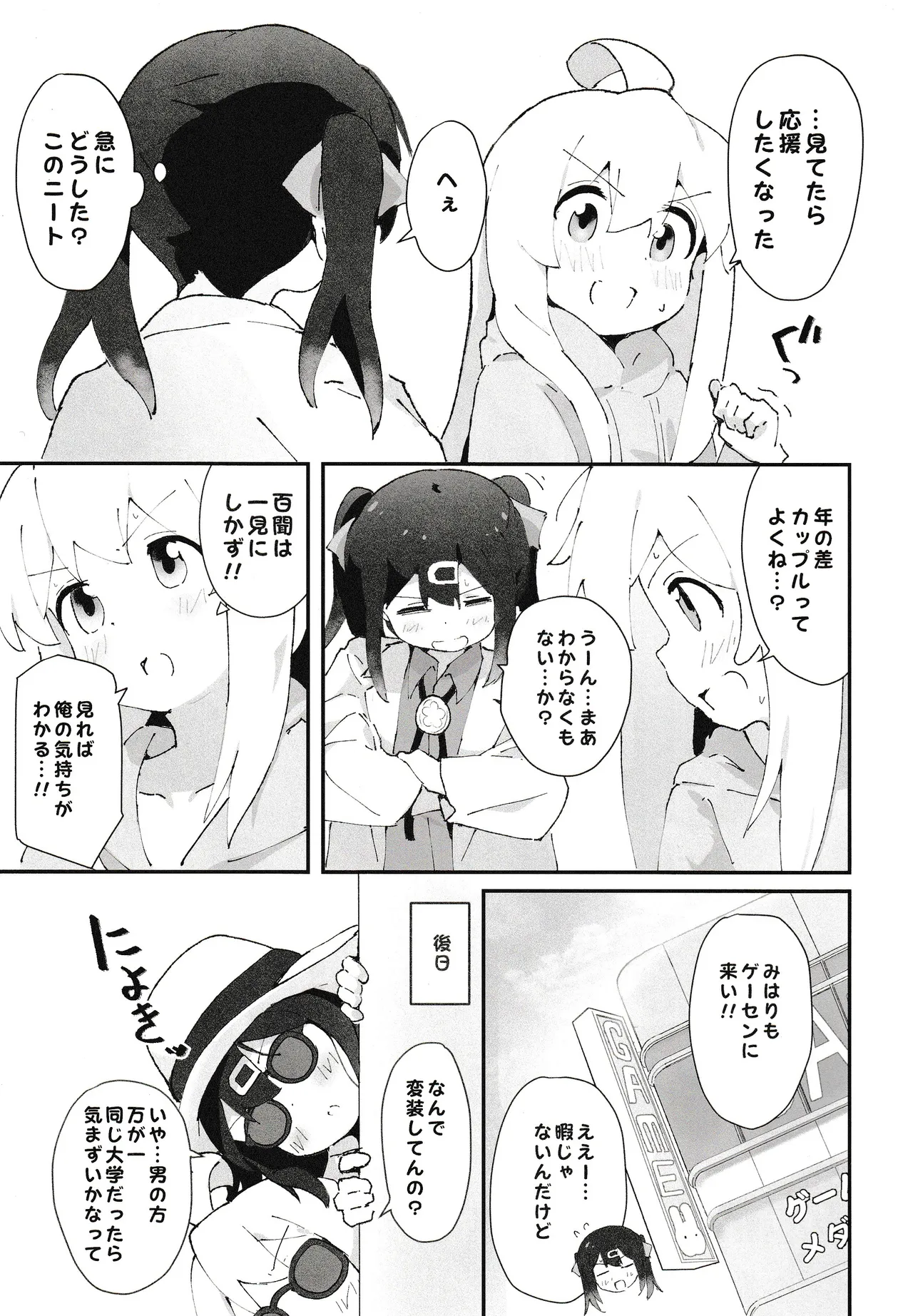 ゲーセン少女とえっちなゲーム - page4