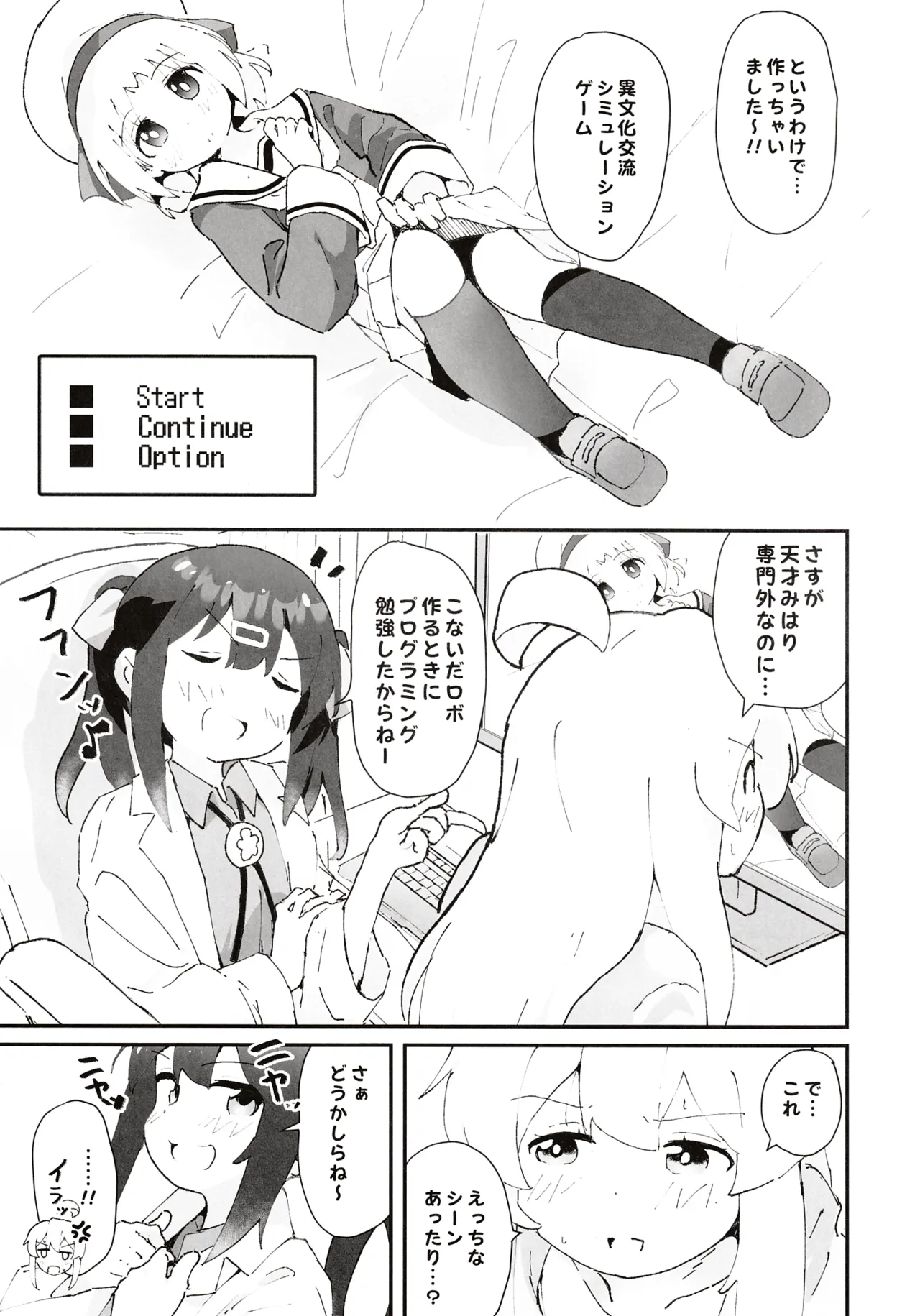ゲーセン少女とえっちなゲーム - page6