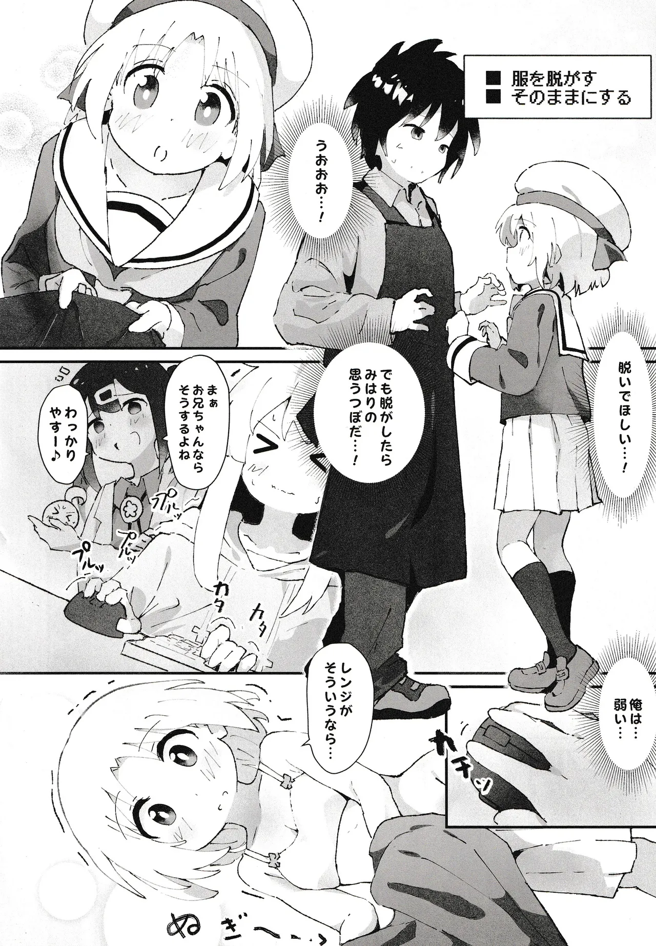 ゲーセン少女とえっちなゲーム - page7