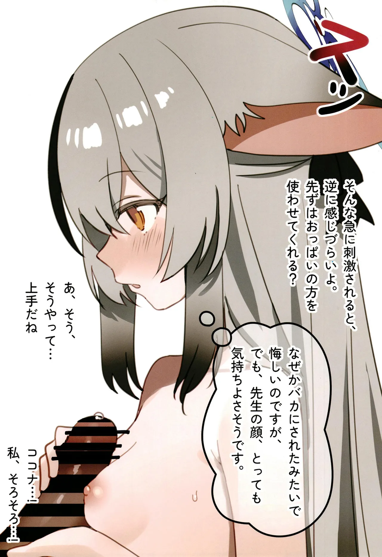 ココナちゃんとイチャイチャする本 - page10