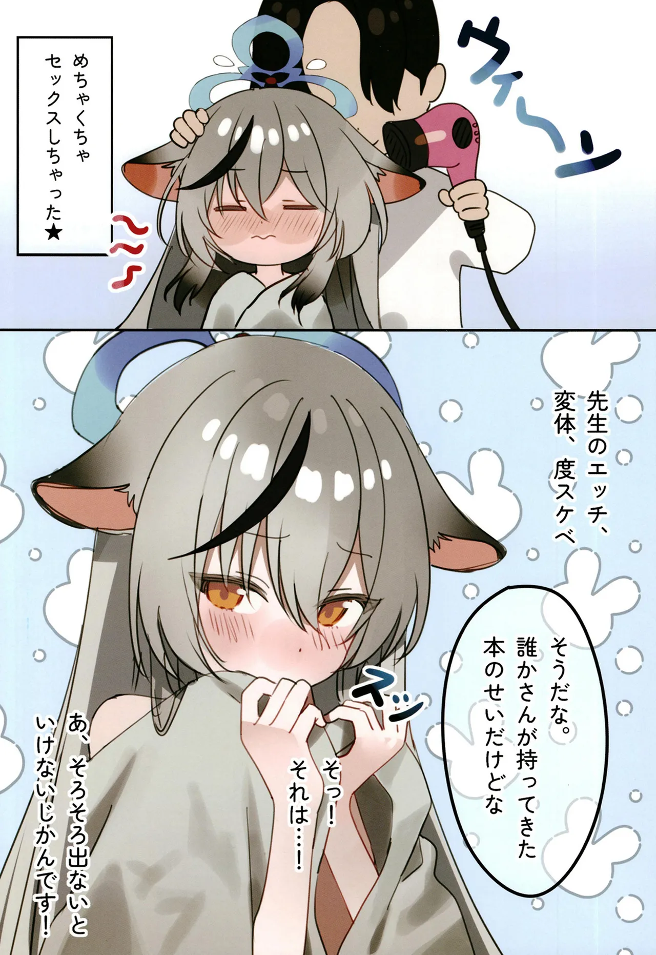 ココナちゃんとイチャイチャする本 - page16