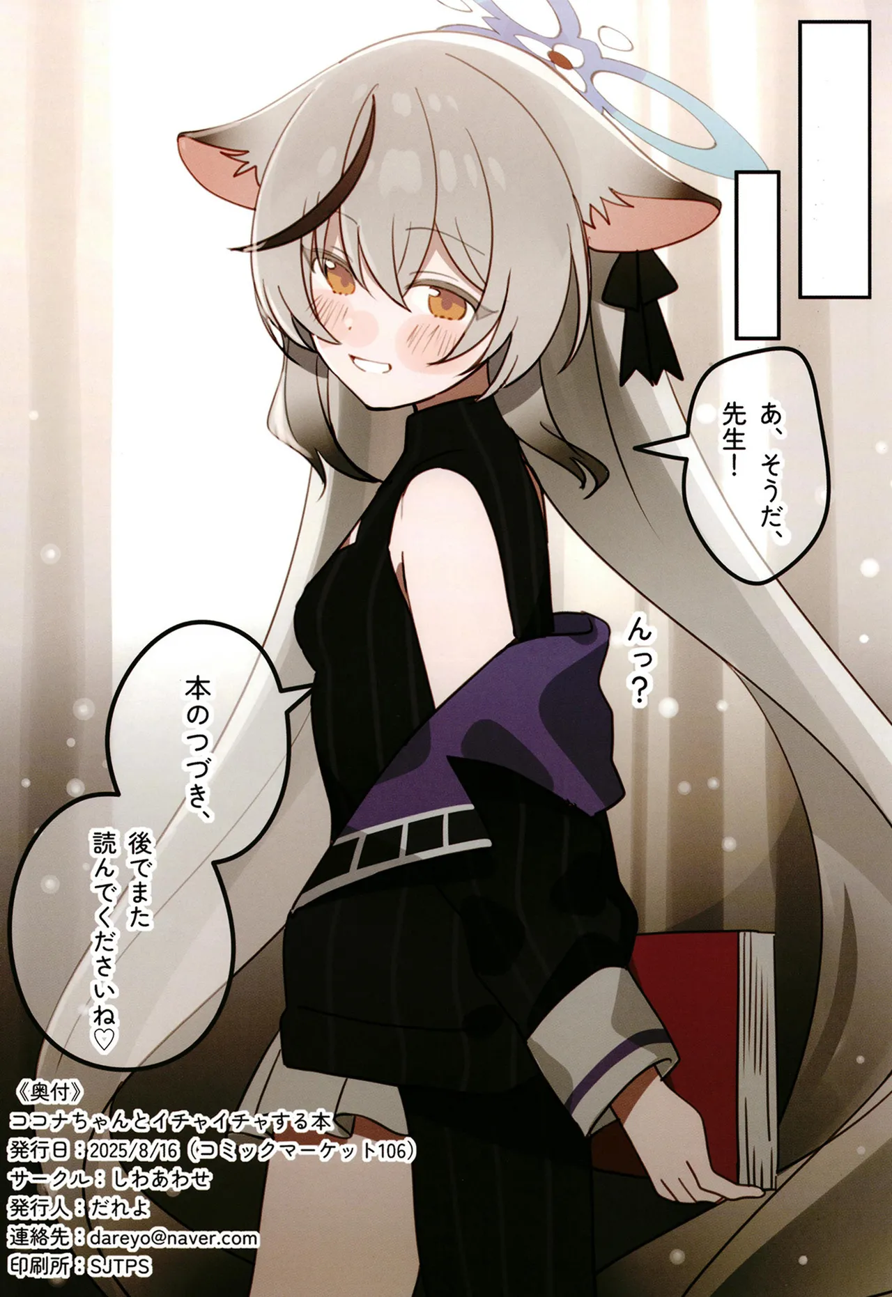 ココナちゃんとイチャイチャする本 - page17