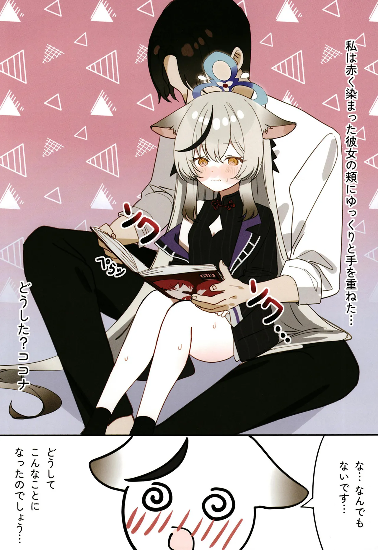 ココナちゃんとイチャイチャする本 - page2