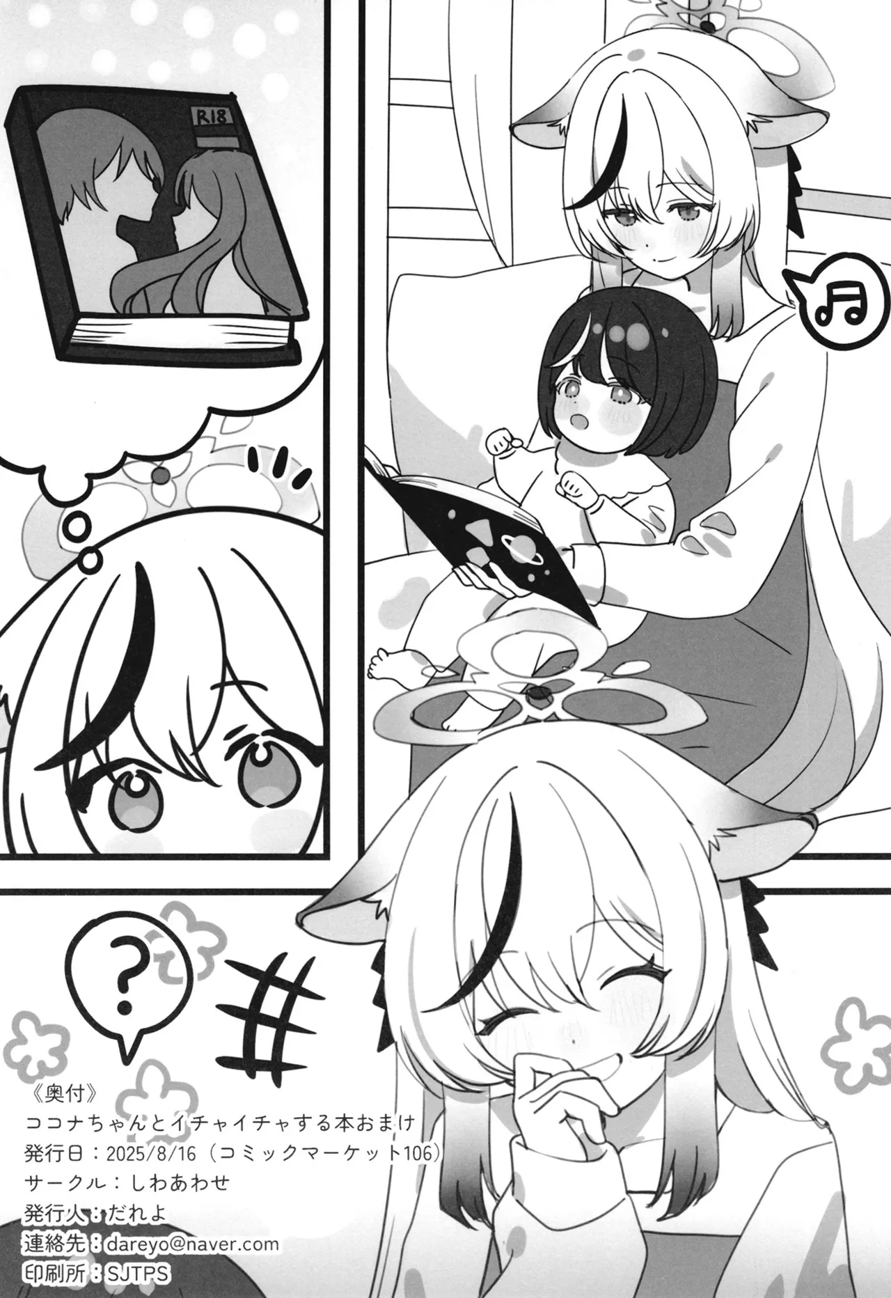 ココナちゃんとイチャイチャする本 - page25