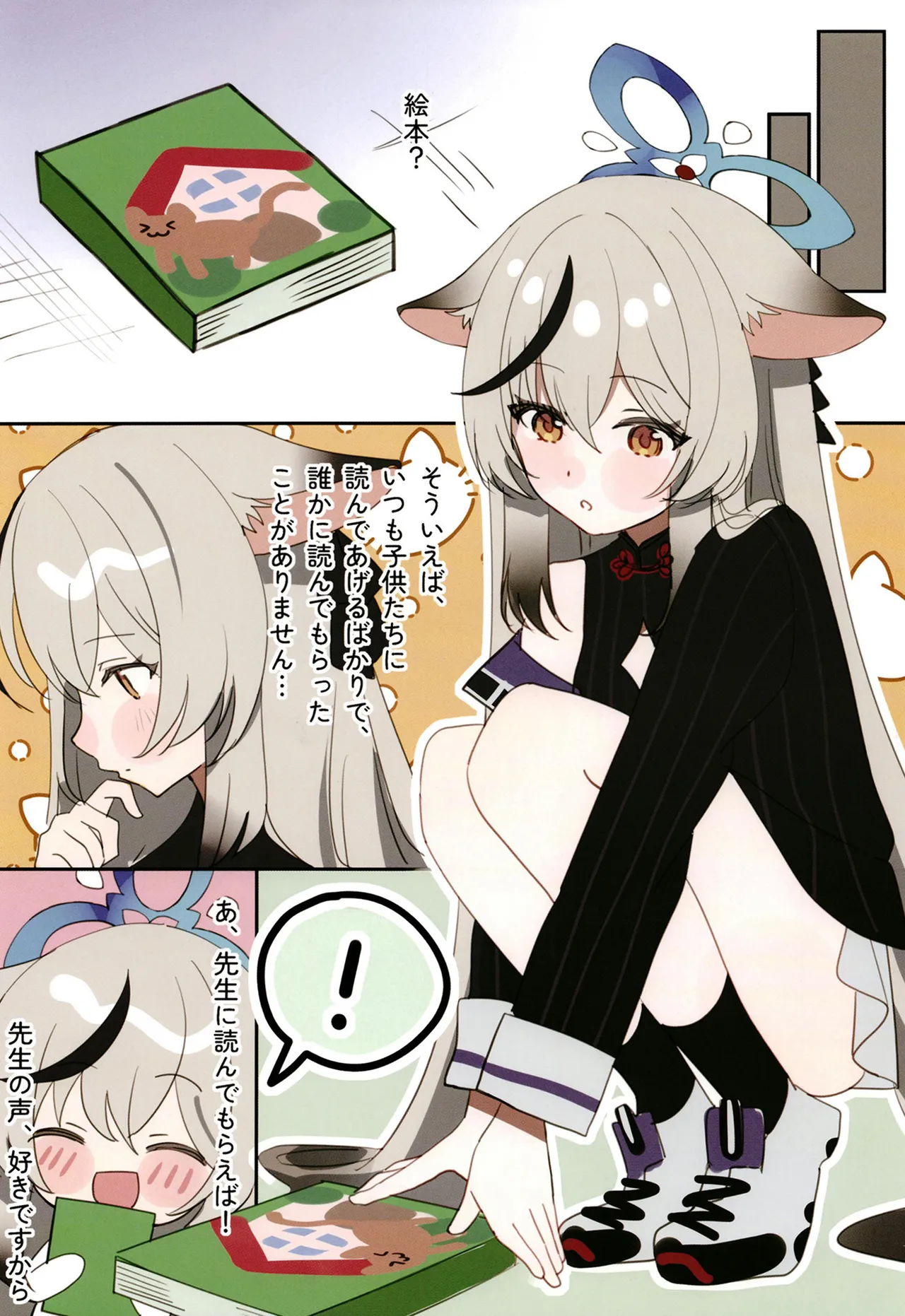 ココナちゃんとイチャイチャする本 - page3