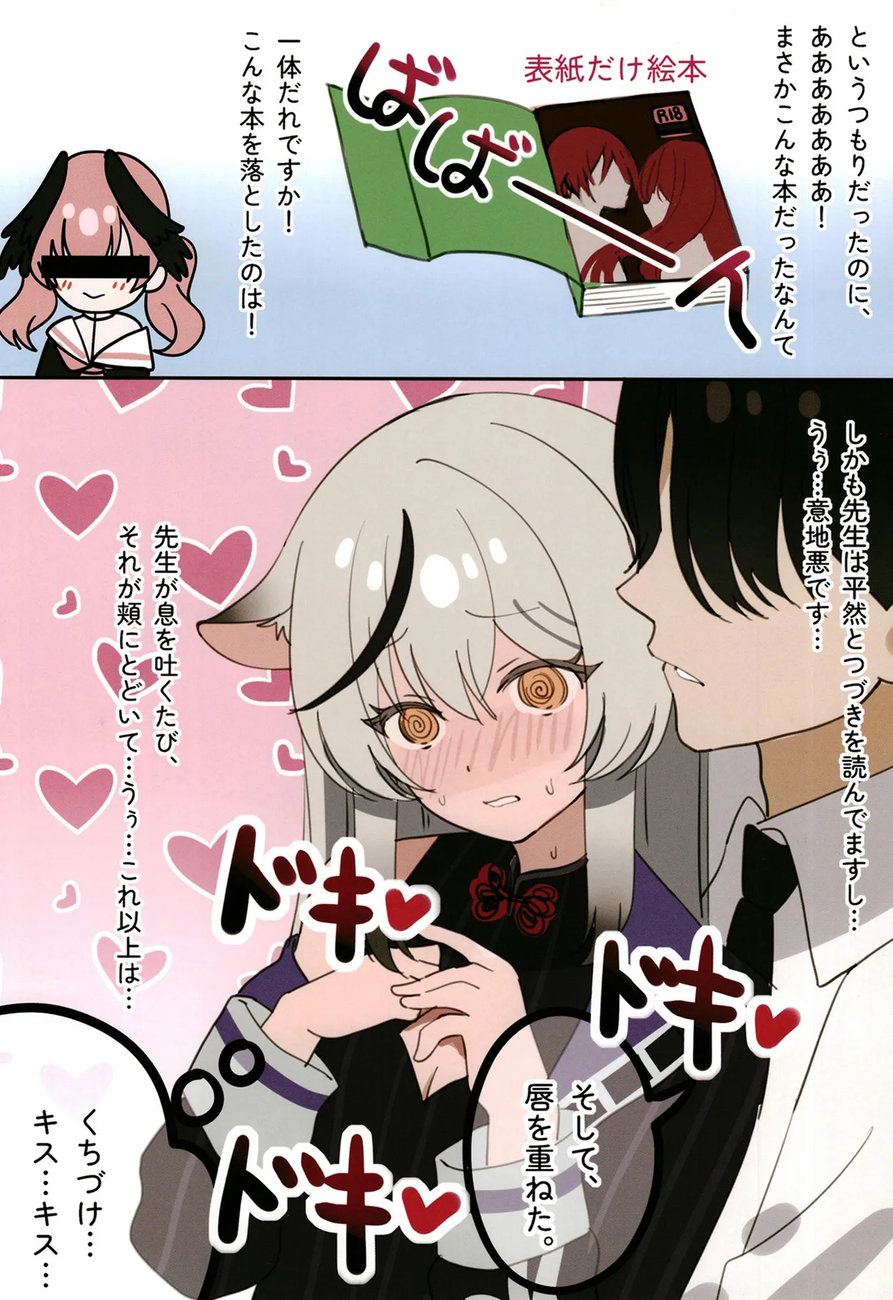 ココナちゃんとイチャイチャする本 - page4