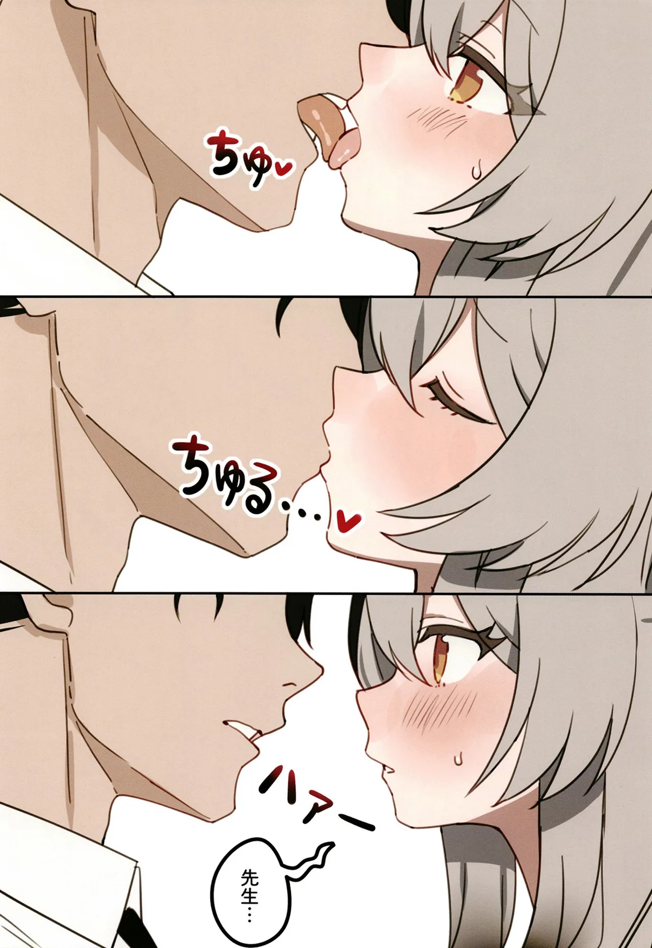 ココナちゃんとイチャイチャする本 - page7