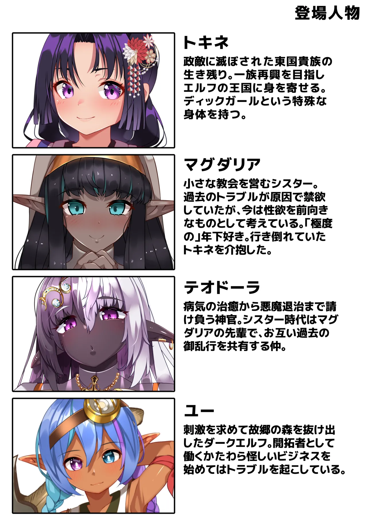 ディックガールとふたなりダークエルフと小人化・胎内回帰。 - page2