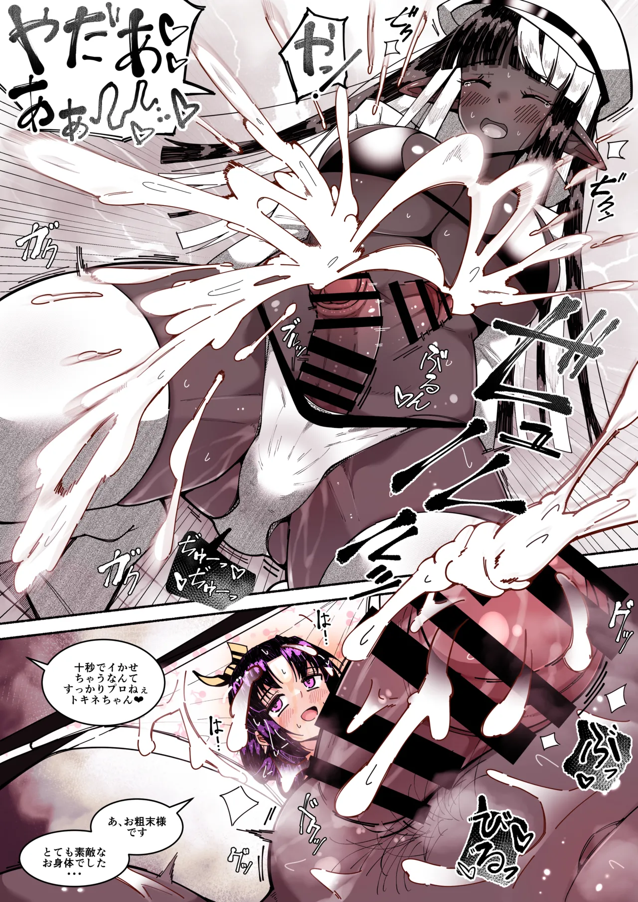 ディックガールとふたなりダークエルフと小人化・胎内回帰。 - page22