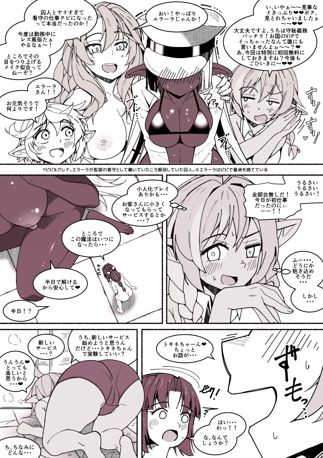 ディックガールとふたなりダークエルフと小人化・胎内回帰。 - page23