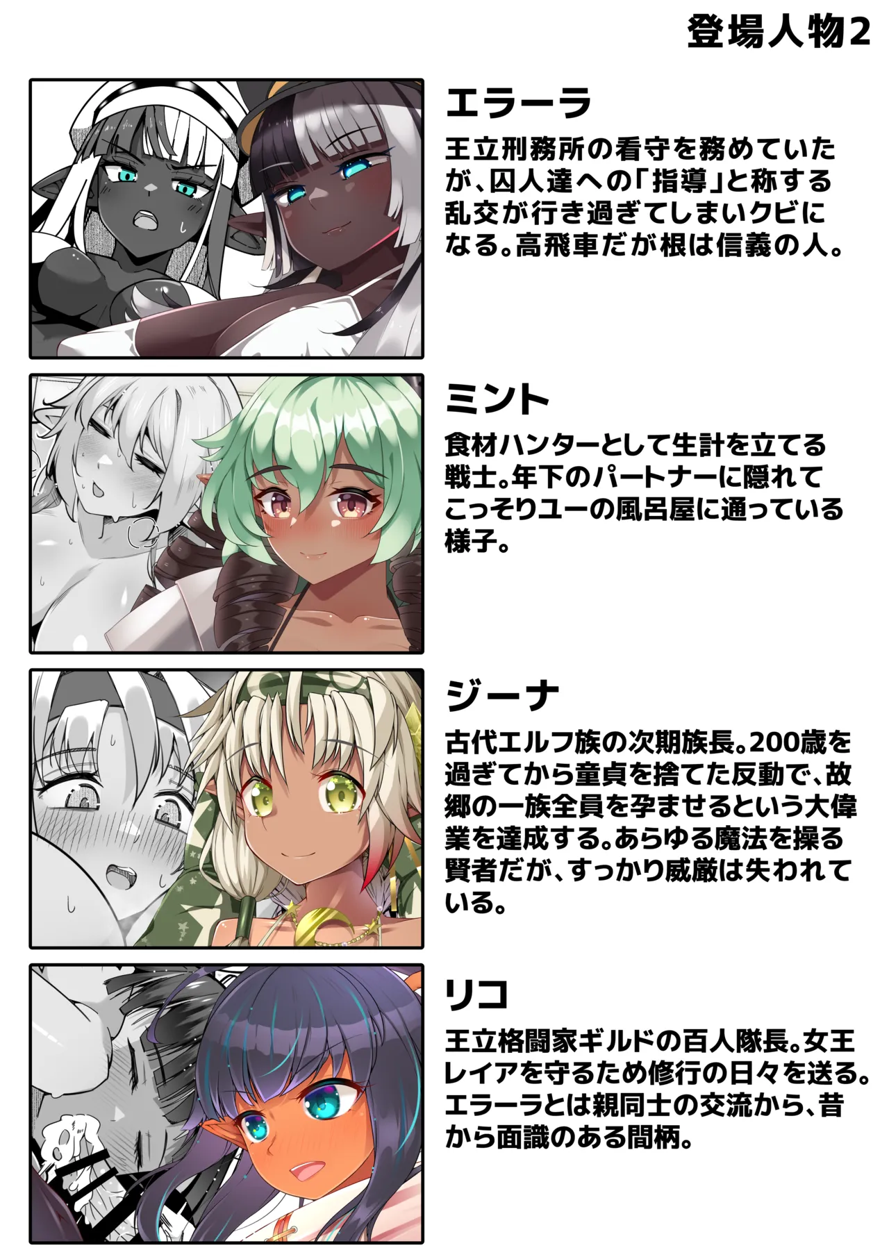 ディックガールとふたなりダークエルフと小人化・胎内回帰。 - page32