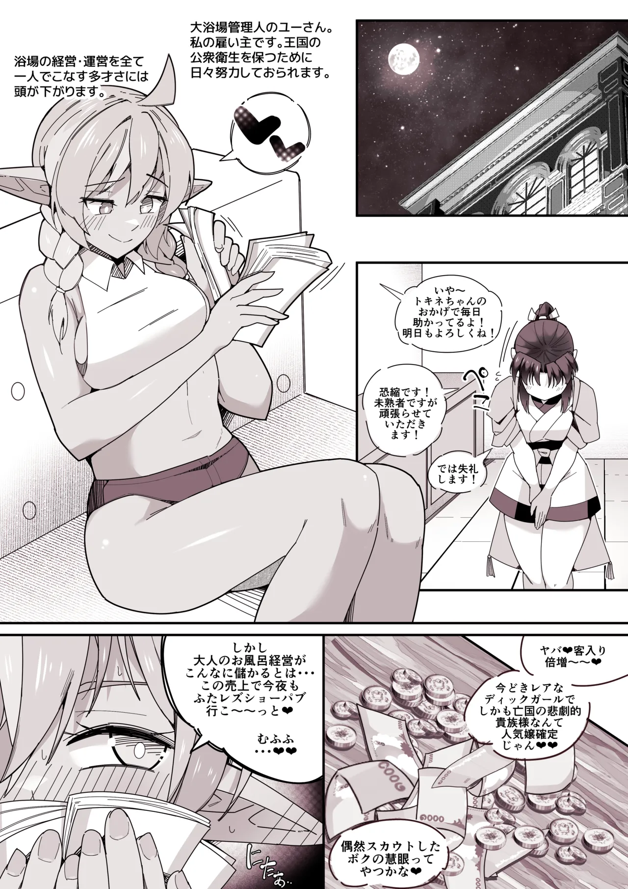 ディックガールとふたなりダークエルフと小人化・胎内回帰。 - page8