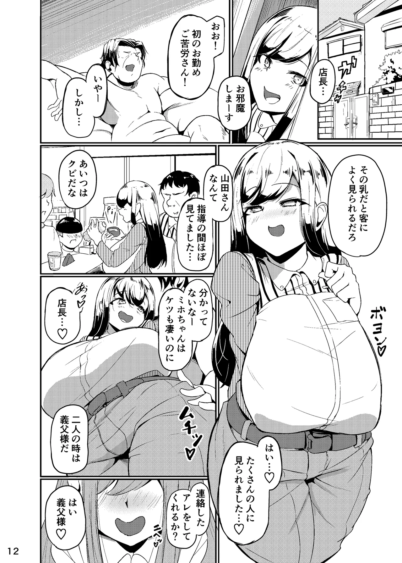 長乳母娘 娘本 - page13