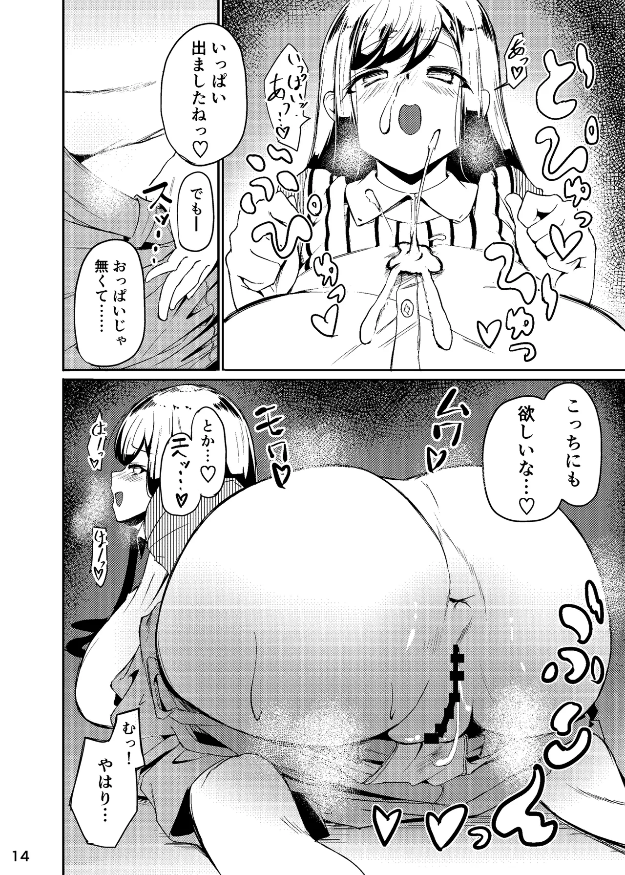 長乳母娘 娘本 - page15