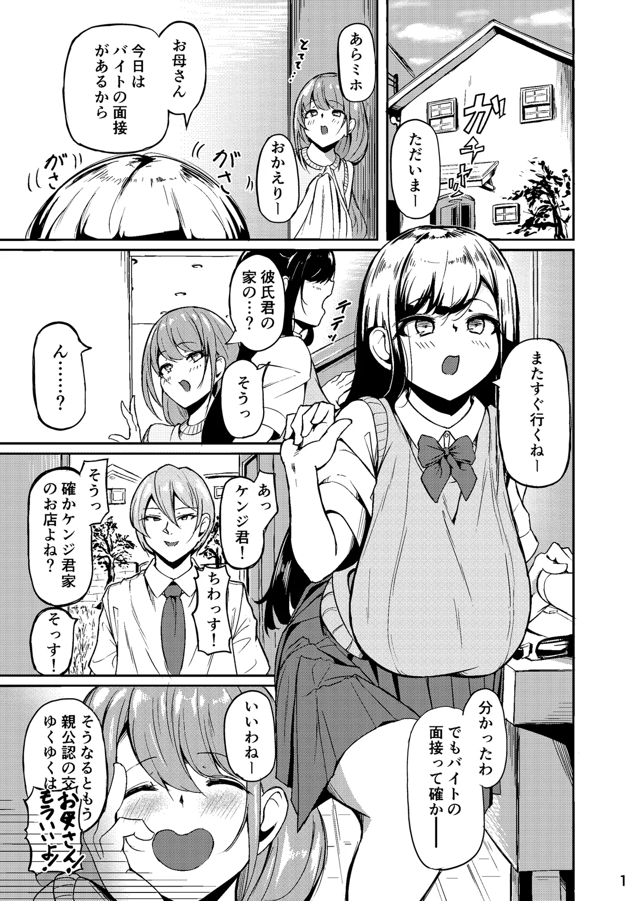 長乳母娘 娘本 - page2