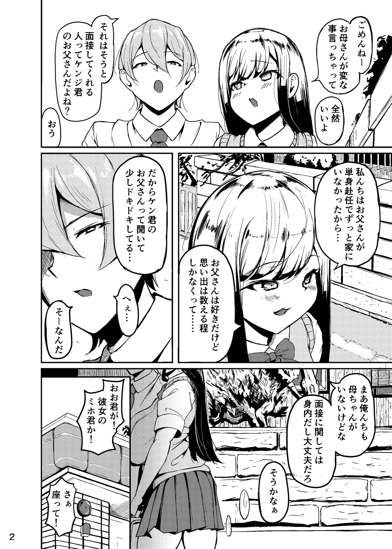 長乳母娘 娘本 - page3