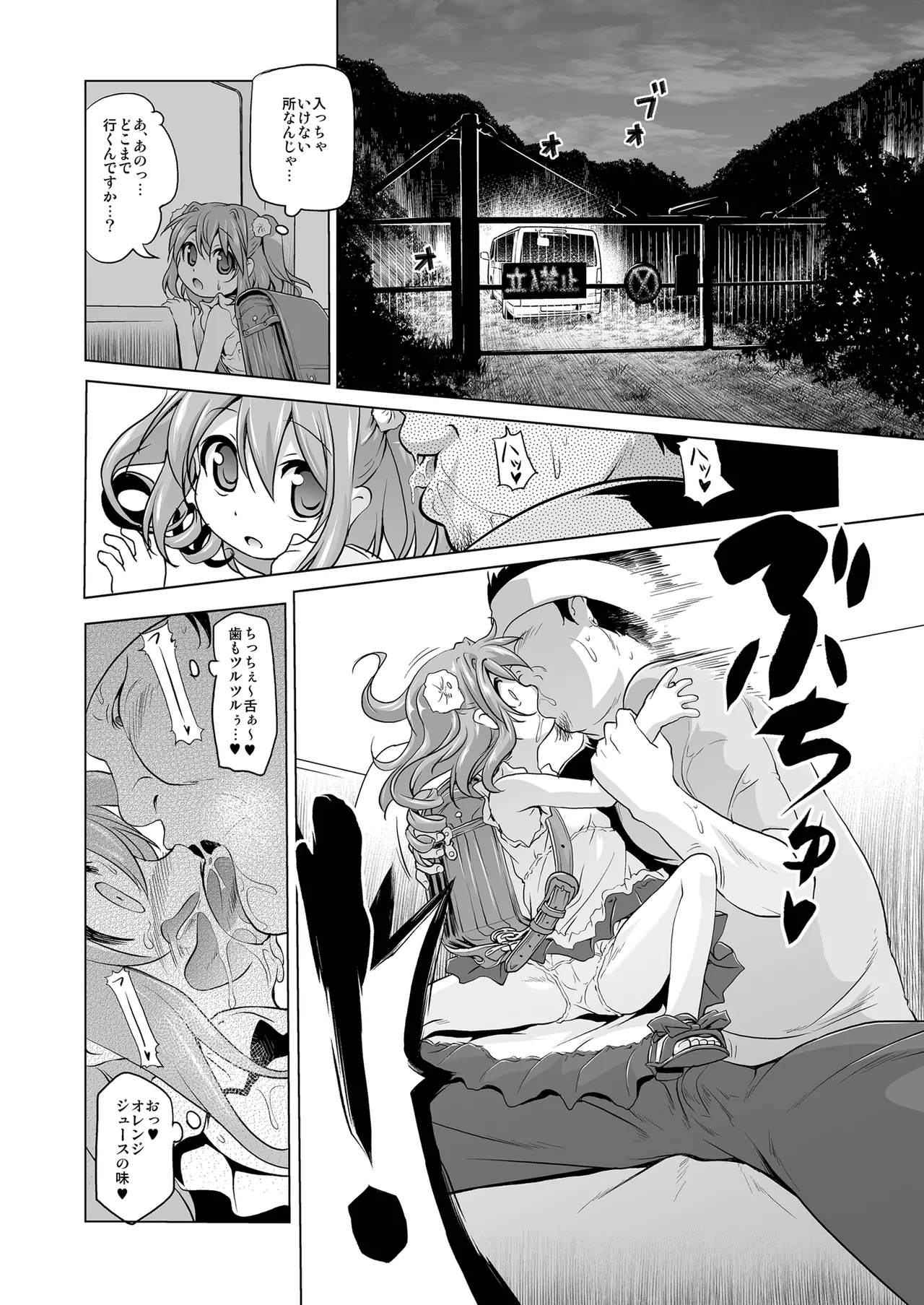 爆釣v俺流エンジョイライフ - page10