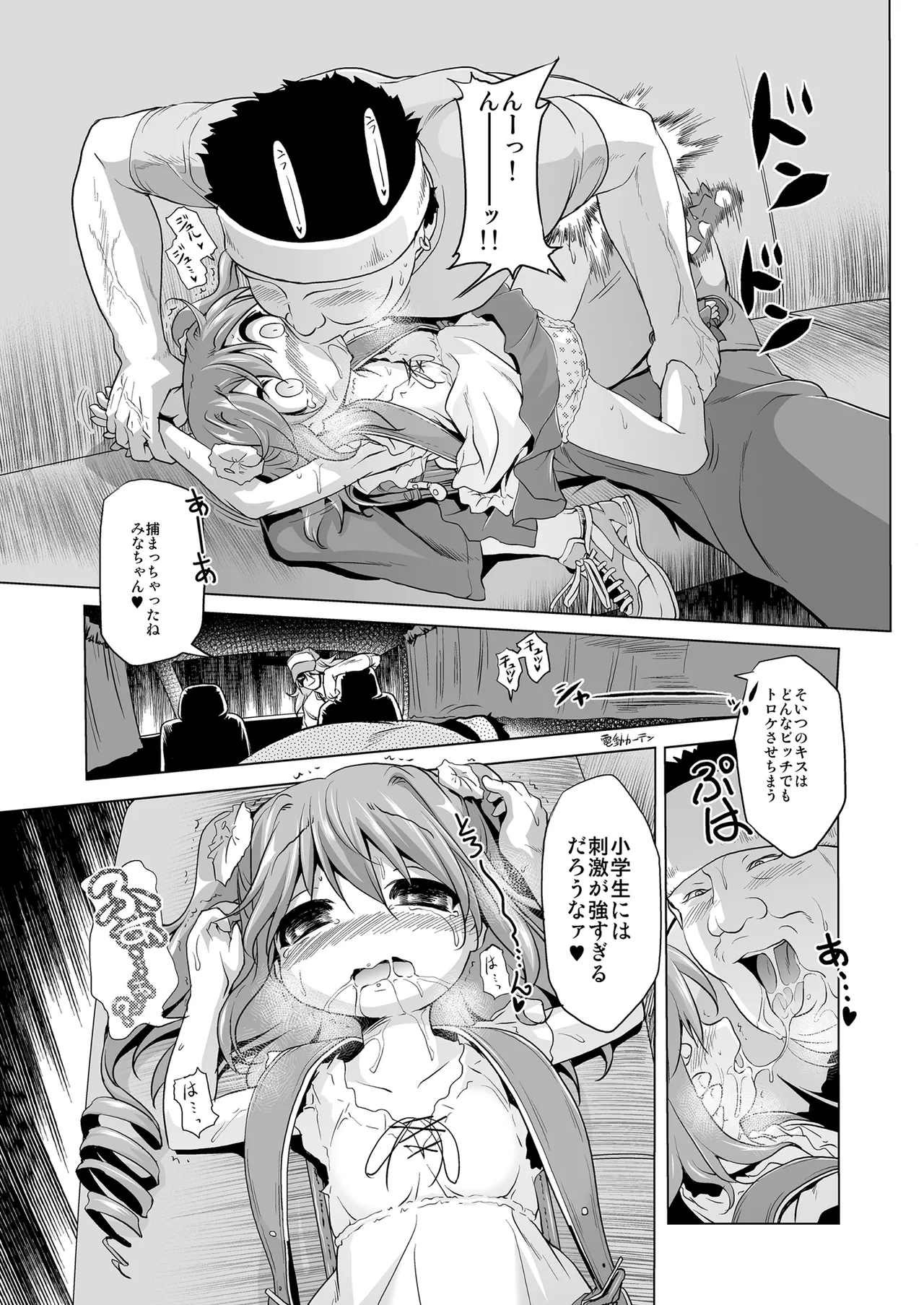 爆釣v俺流エンジョイライフ - page11