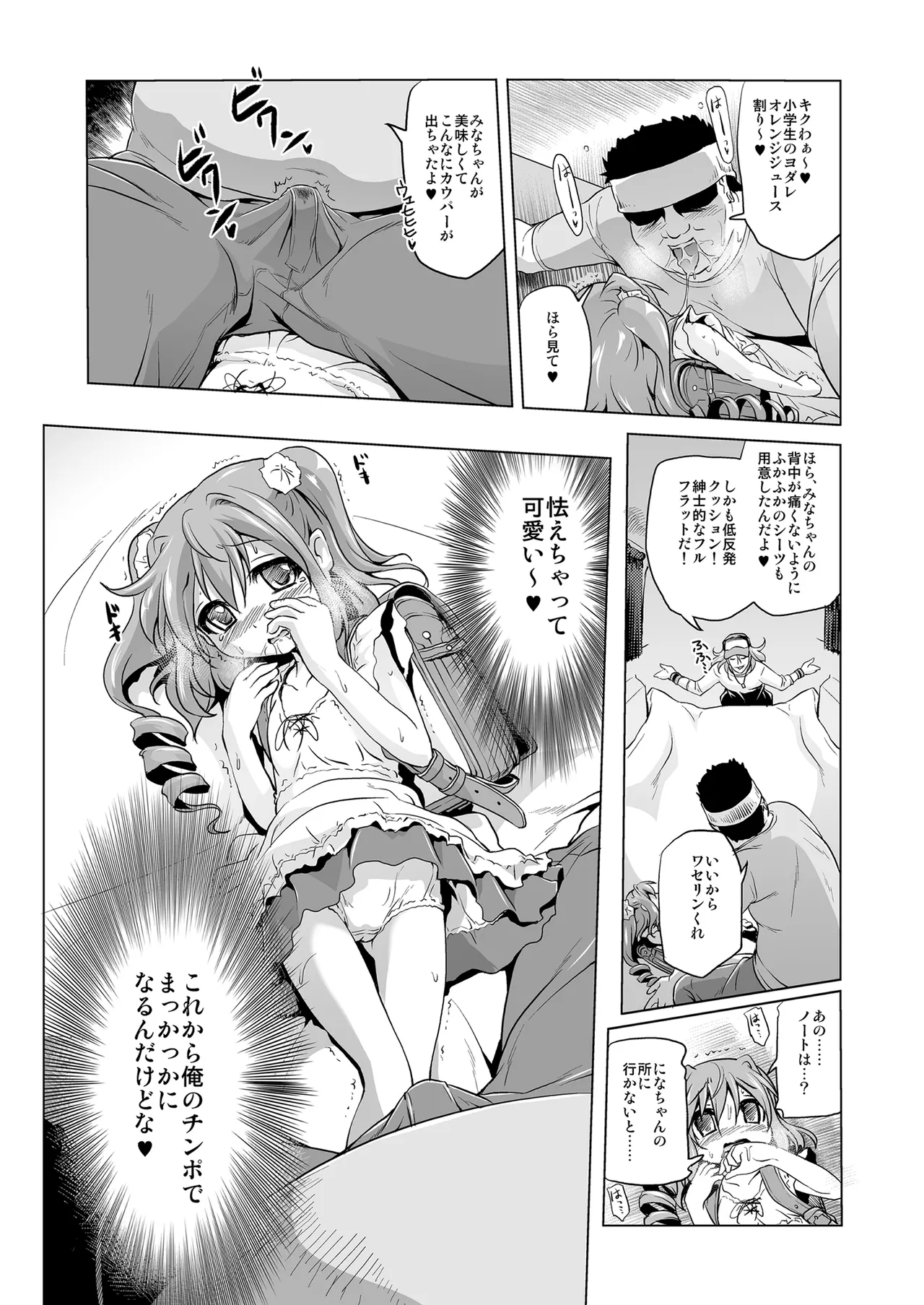 爆釣v俺流エンジョイライフ - page12