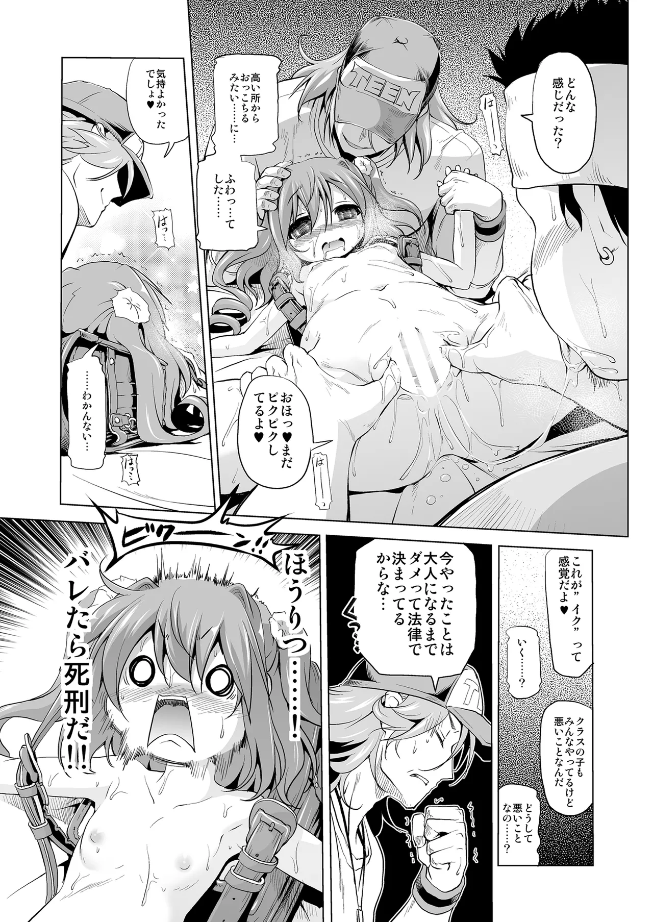 爆釣v俺流エンジョイライフ - page17