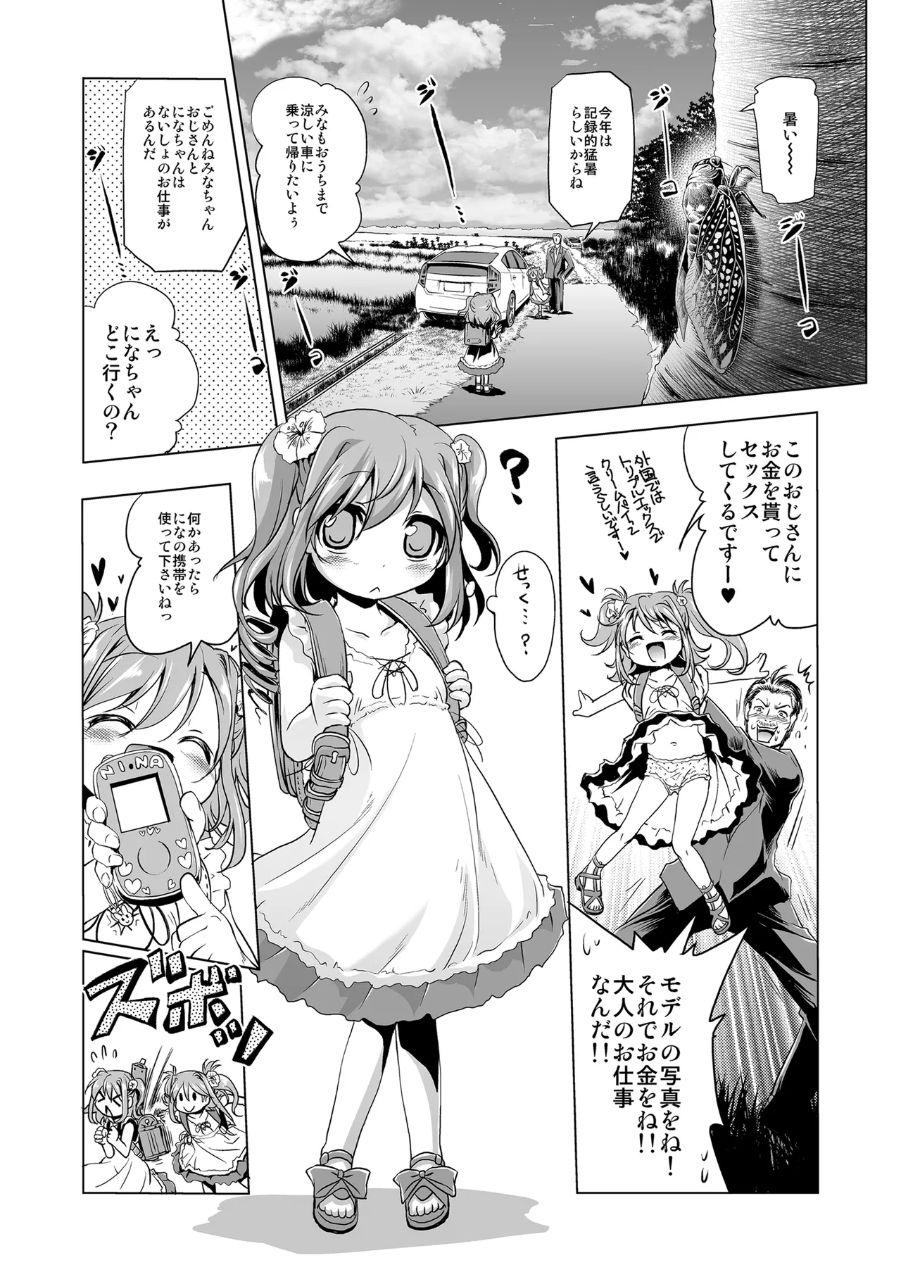 爆釣v俺流エンジョイライフ - page2