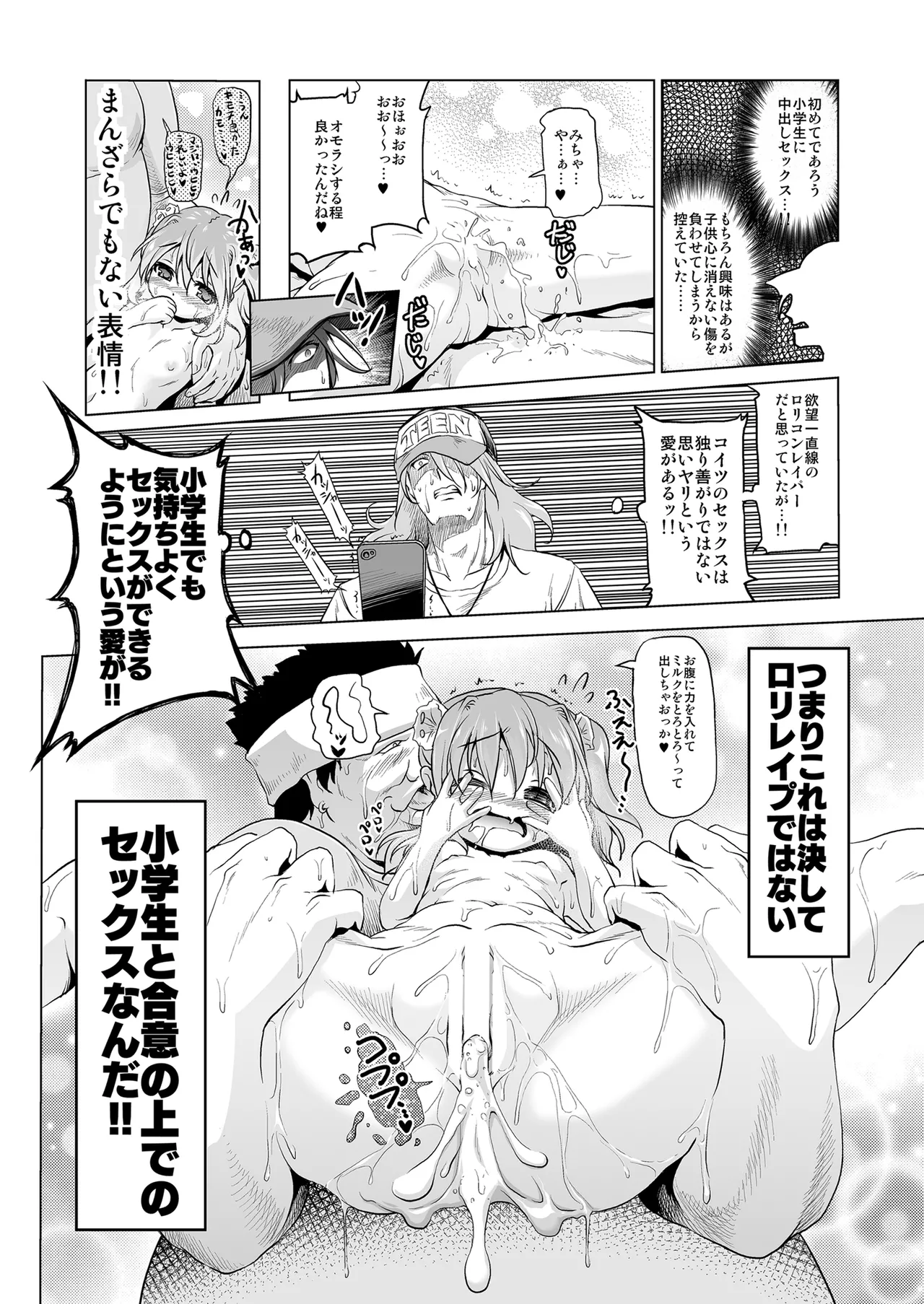 爆釣v俺流エンジョイライフ - page26
