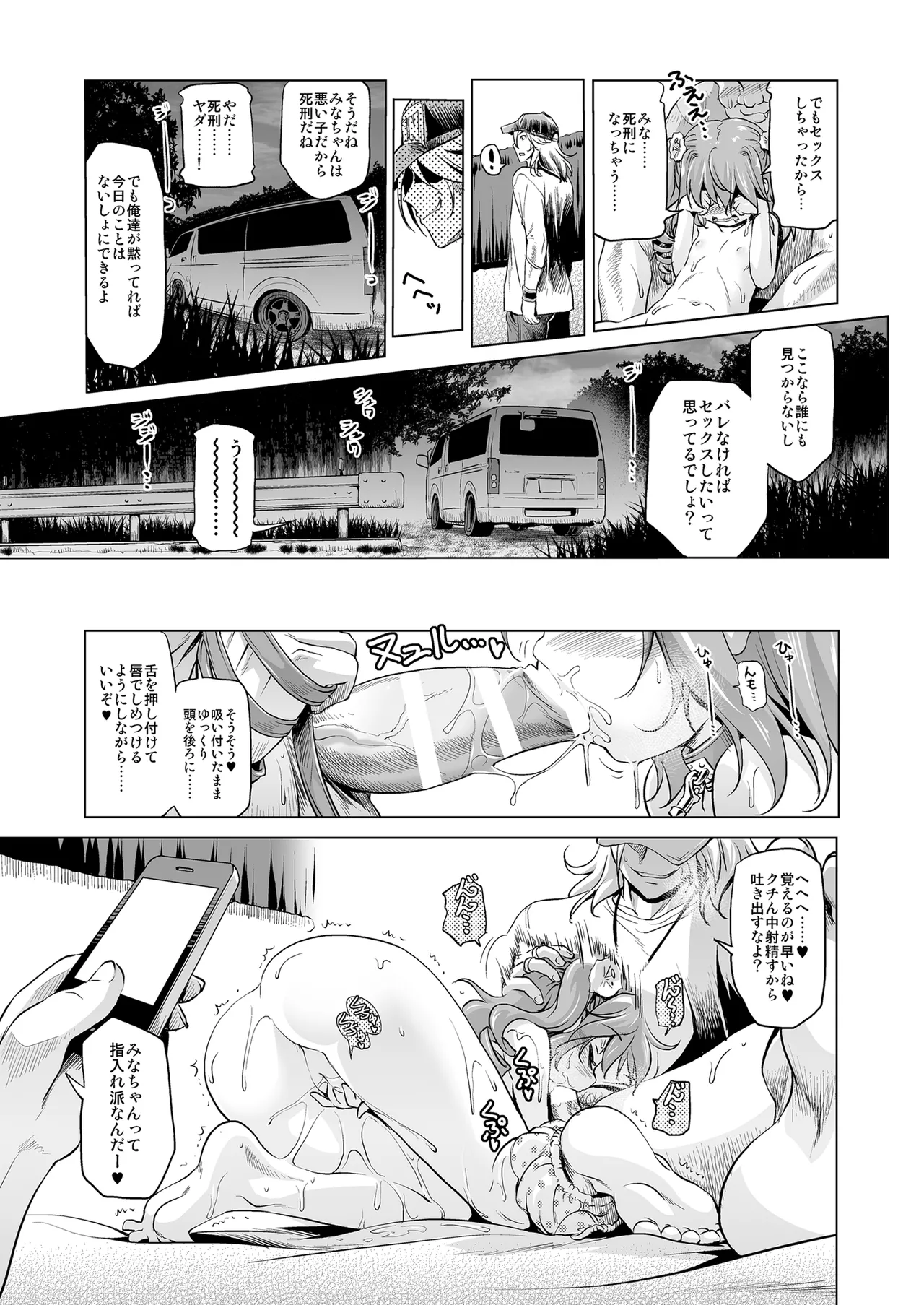 爆釣v俺流エンジョイライフ - page27