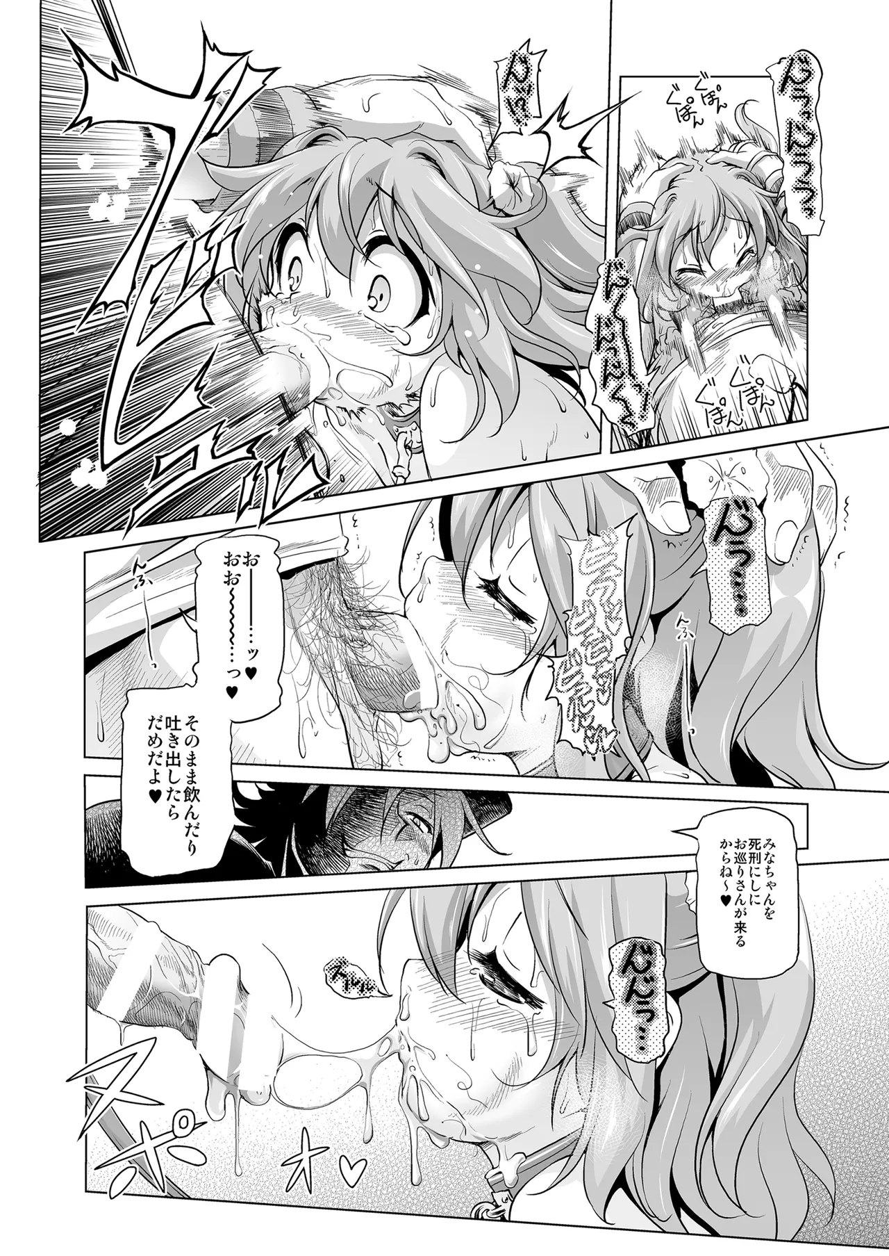 爆釣v俺流エンジョイライフ - page28