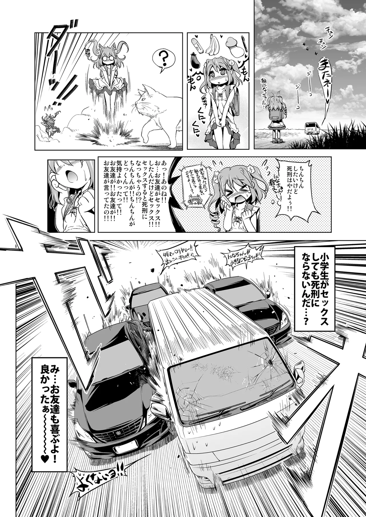 爆釣v俺流エンジョイライフ - page32