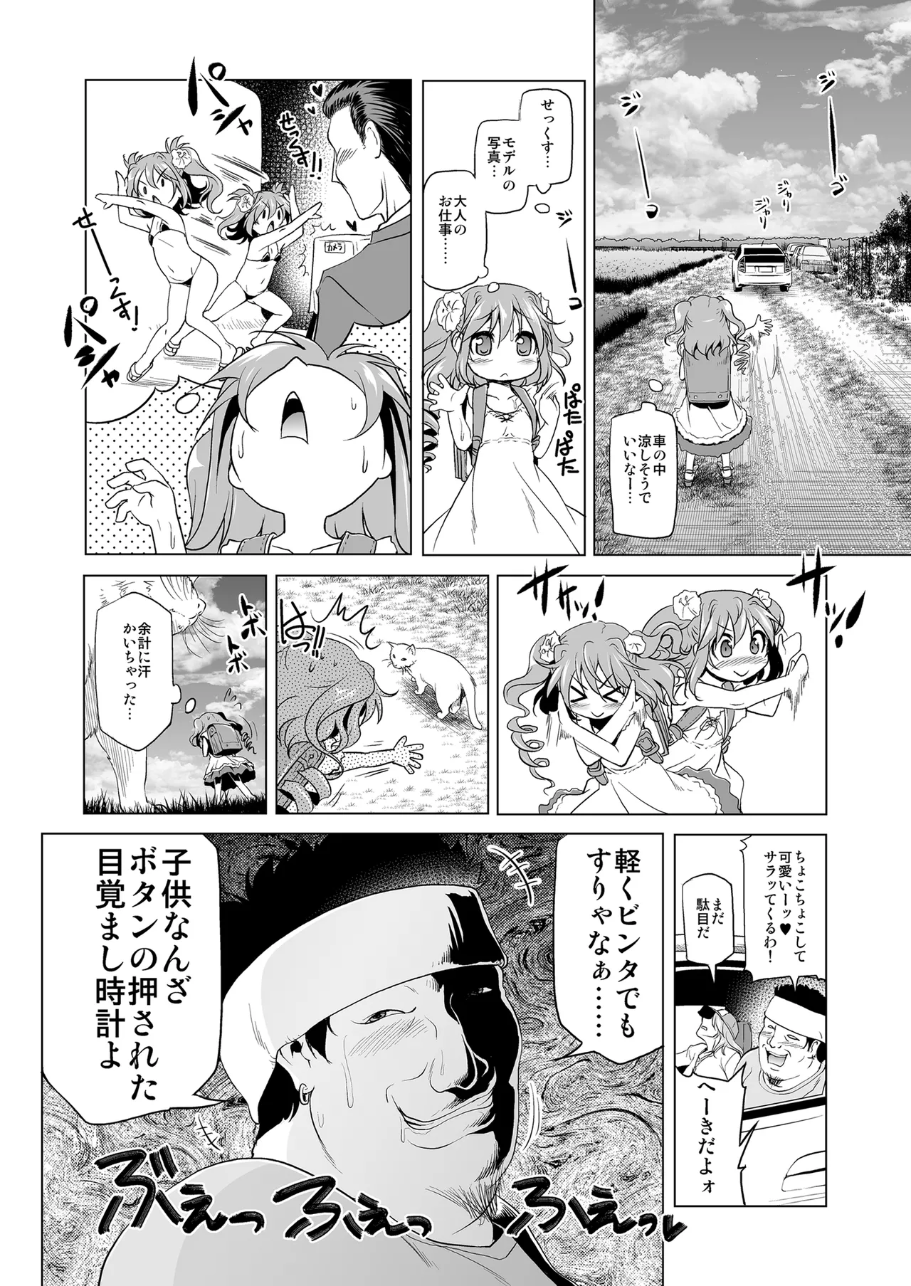 爆釣v俺流エンジョイライフ - page4