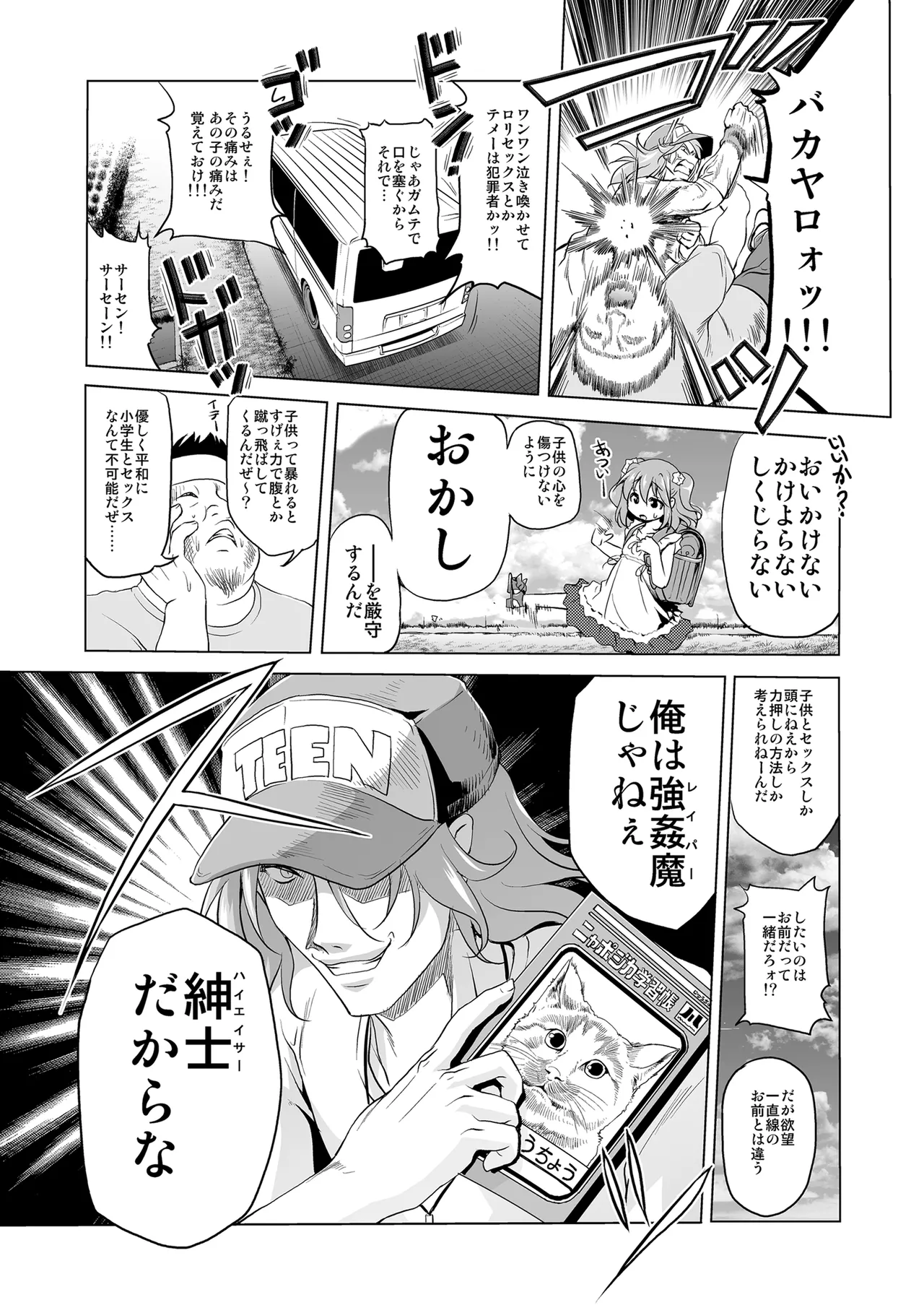 爆釣v俺流エンジョイライフ - page5