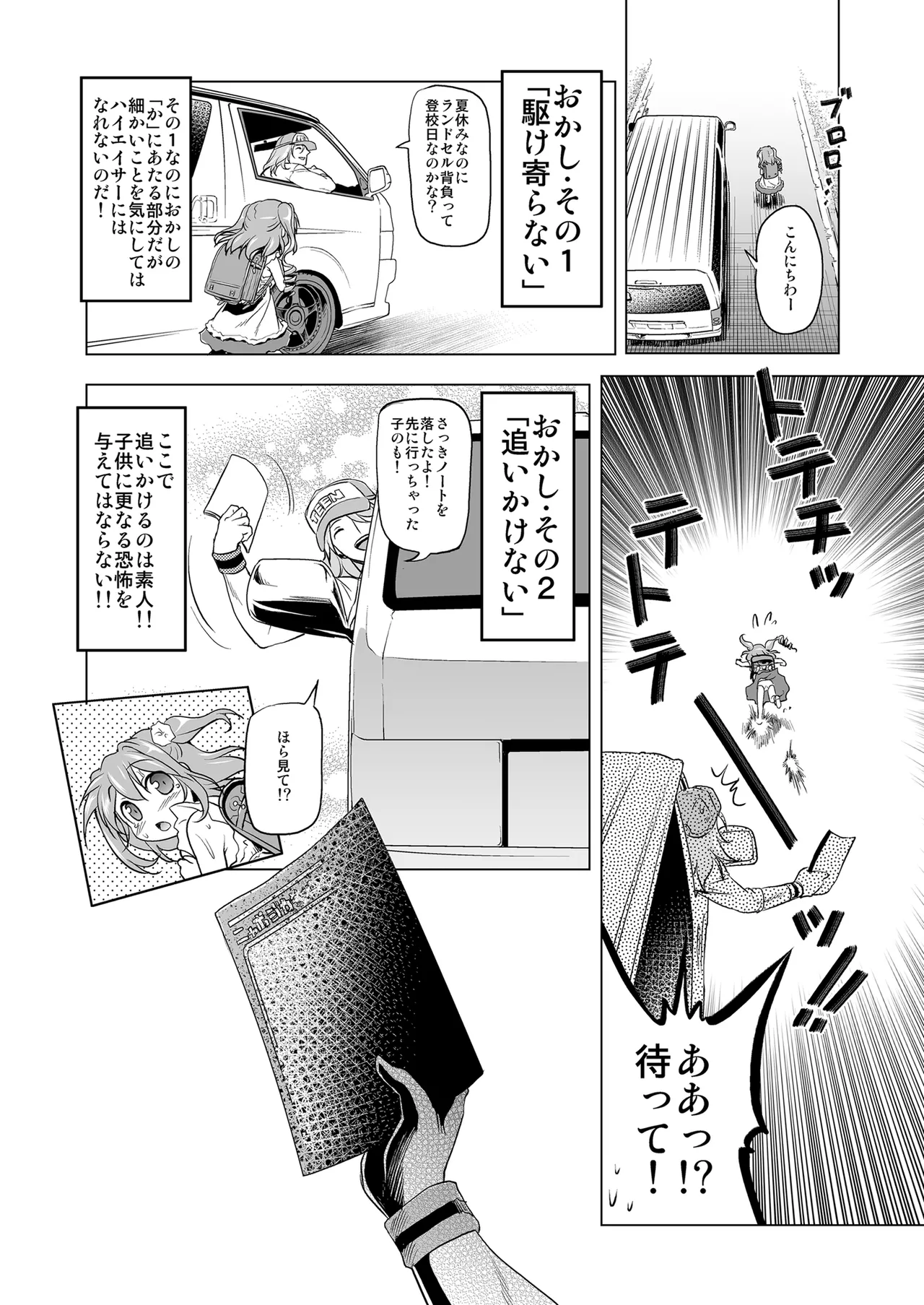 爆釣v俺流エンジョイライフ - page6