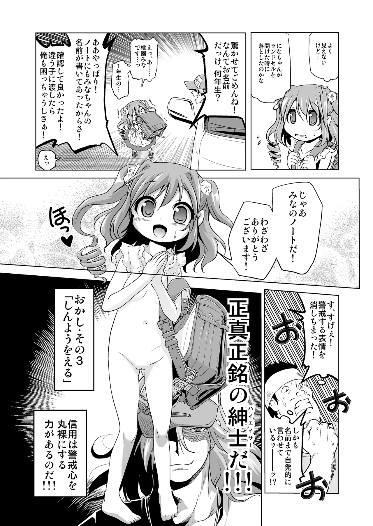 爆釣v俺流エンジョイライフ - page7