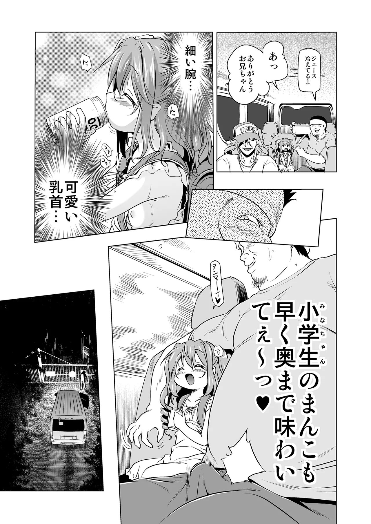 爆釣v俺流エンジョイライフ - page9