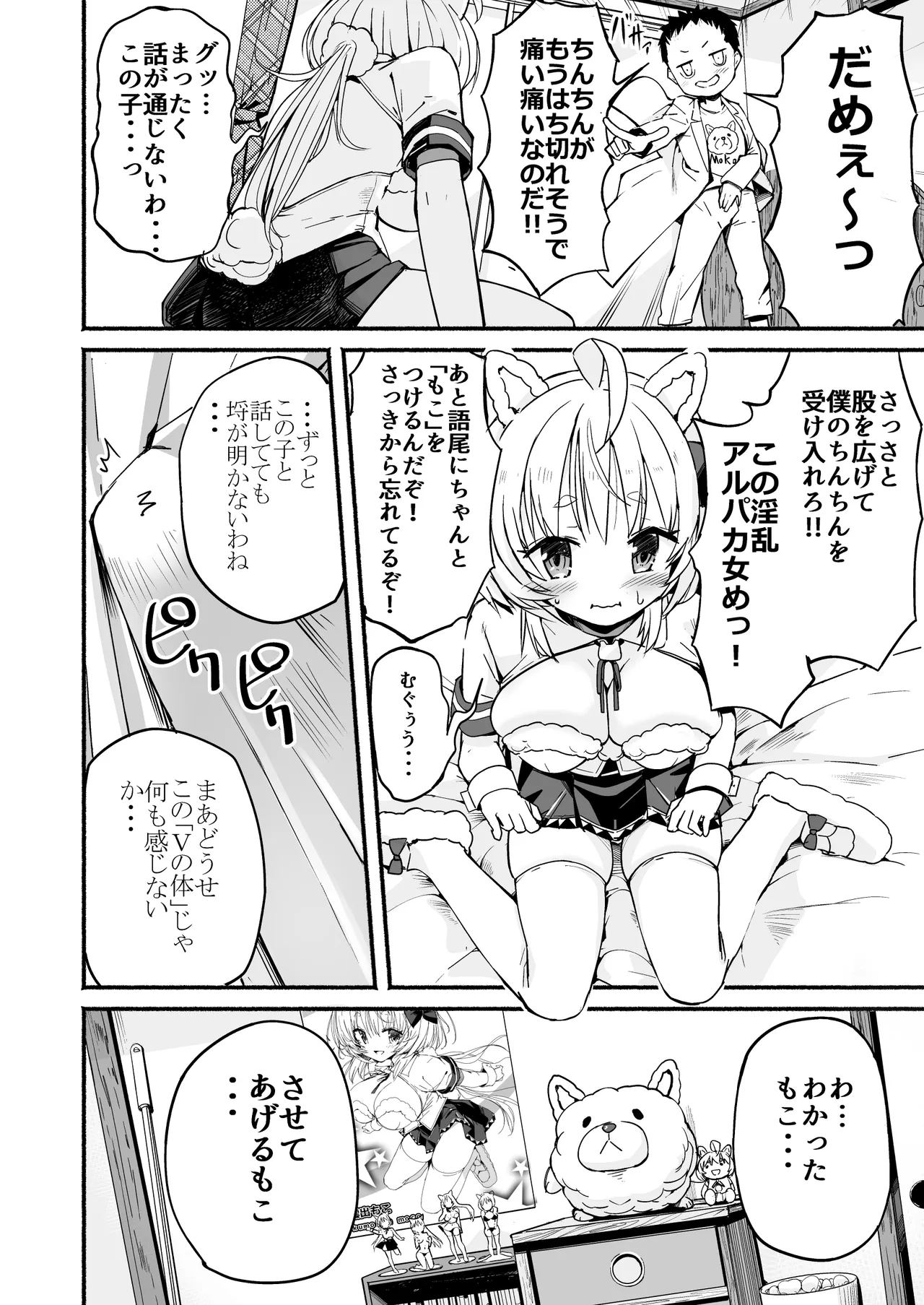 V彼女 お気に入りVtuberを現実に呼び出してエッチしてみた。 - page11