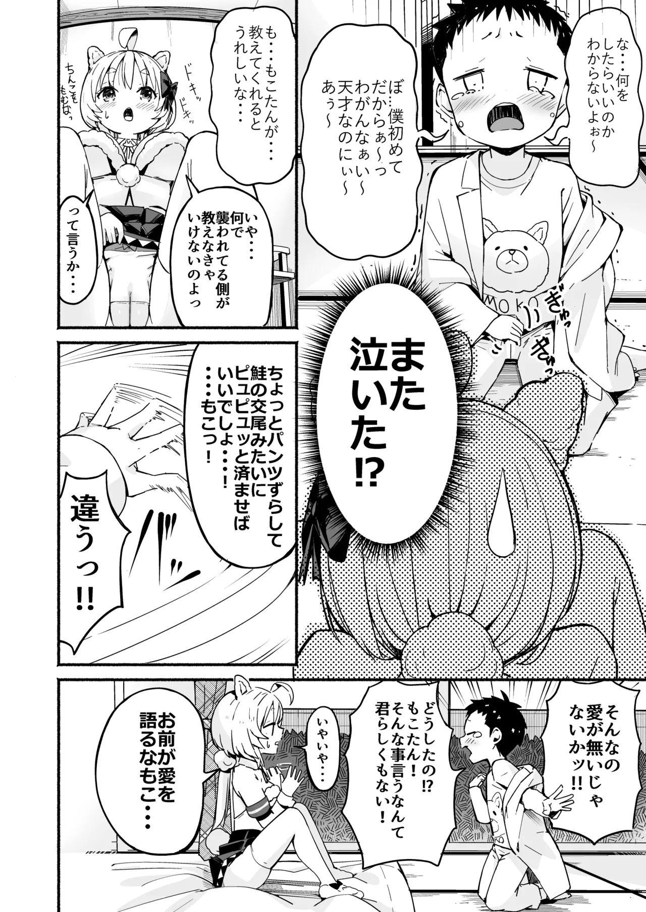 V彼女 お気に入りVtuberを現実に呼び出してエッチしてみた。 - page13