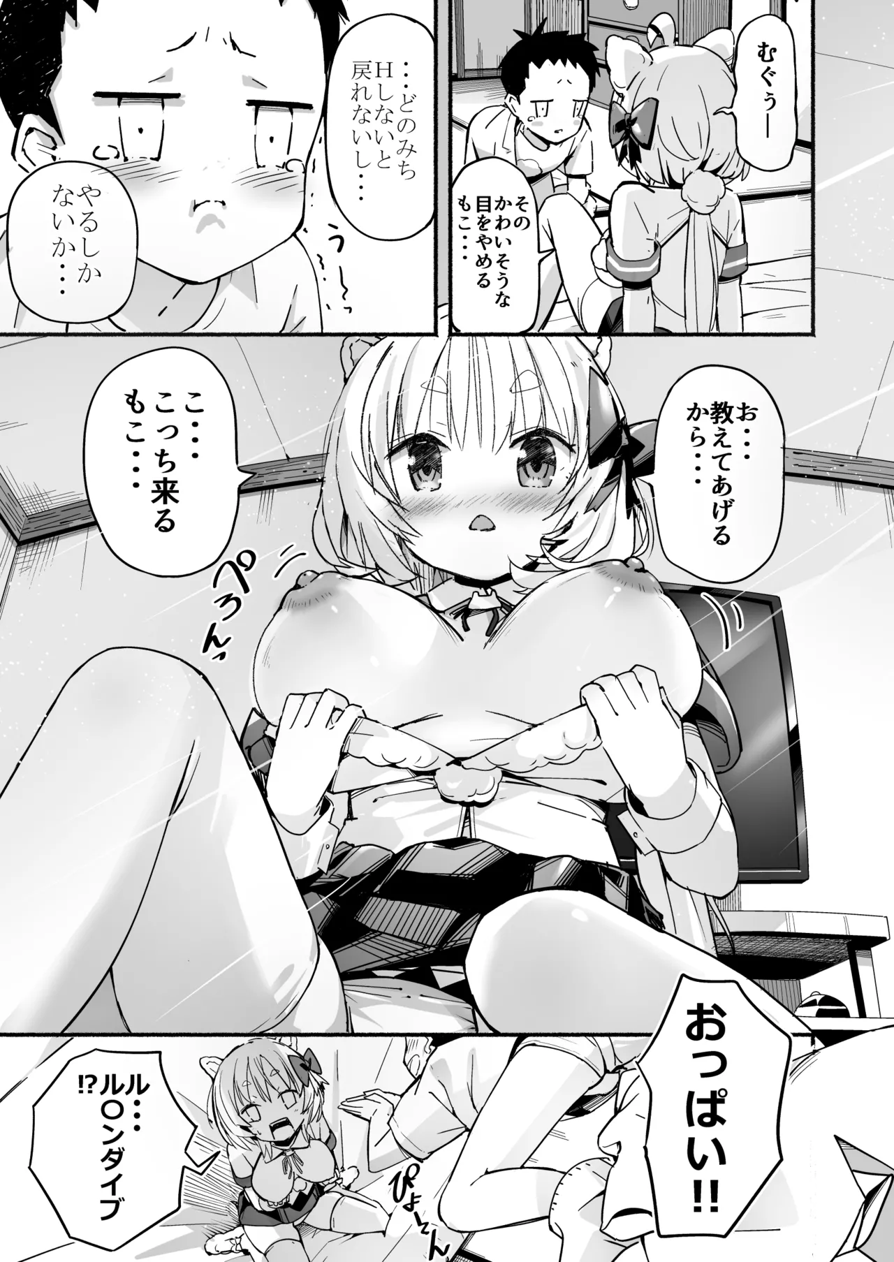 V彼女 お気に入りVtuberを現実に呼び出してエッチしてみた。 - page14
