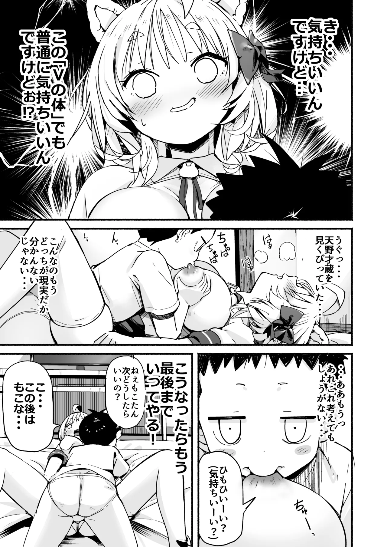 V彼女 お気に入りVtuberを現実に呼び出してエッチしてみた。 - page16