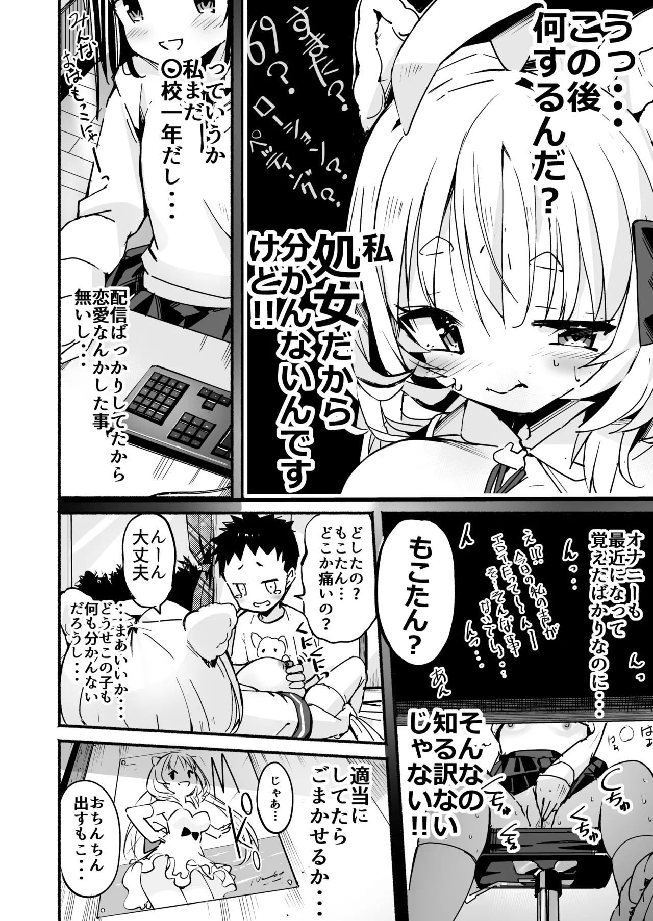 V彼女 お気に入りVtuberを現実に呼び出してエッチしてみた。 - page17
