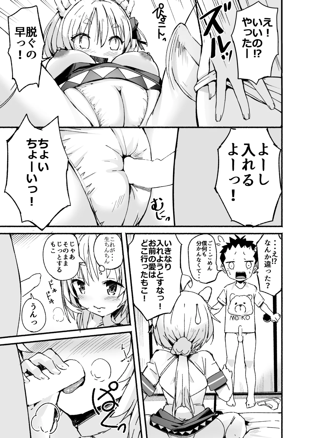 V彼女 お気に入りVtuberを現実に呼び出してエッチしてみた。 - page18