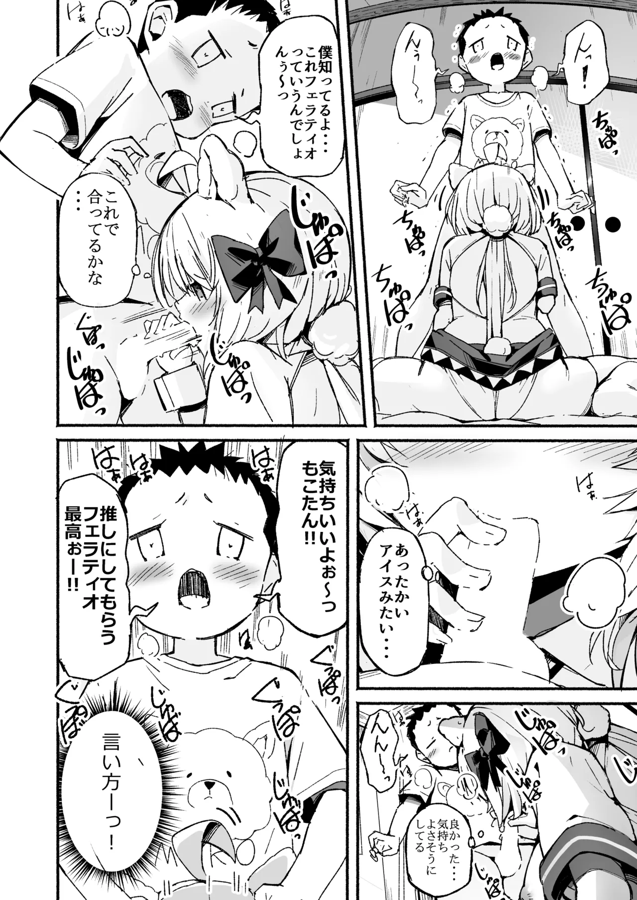 V彼女 お気に入りVtuberを現実に呼び出してエッチしてみた。 - page19