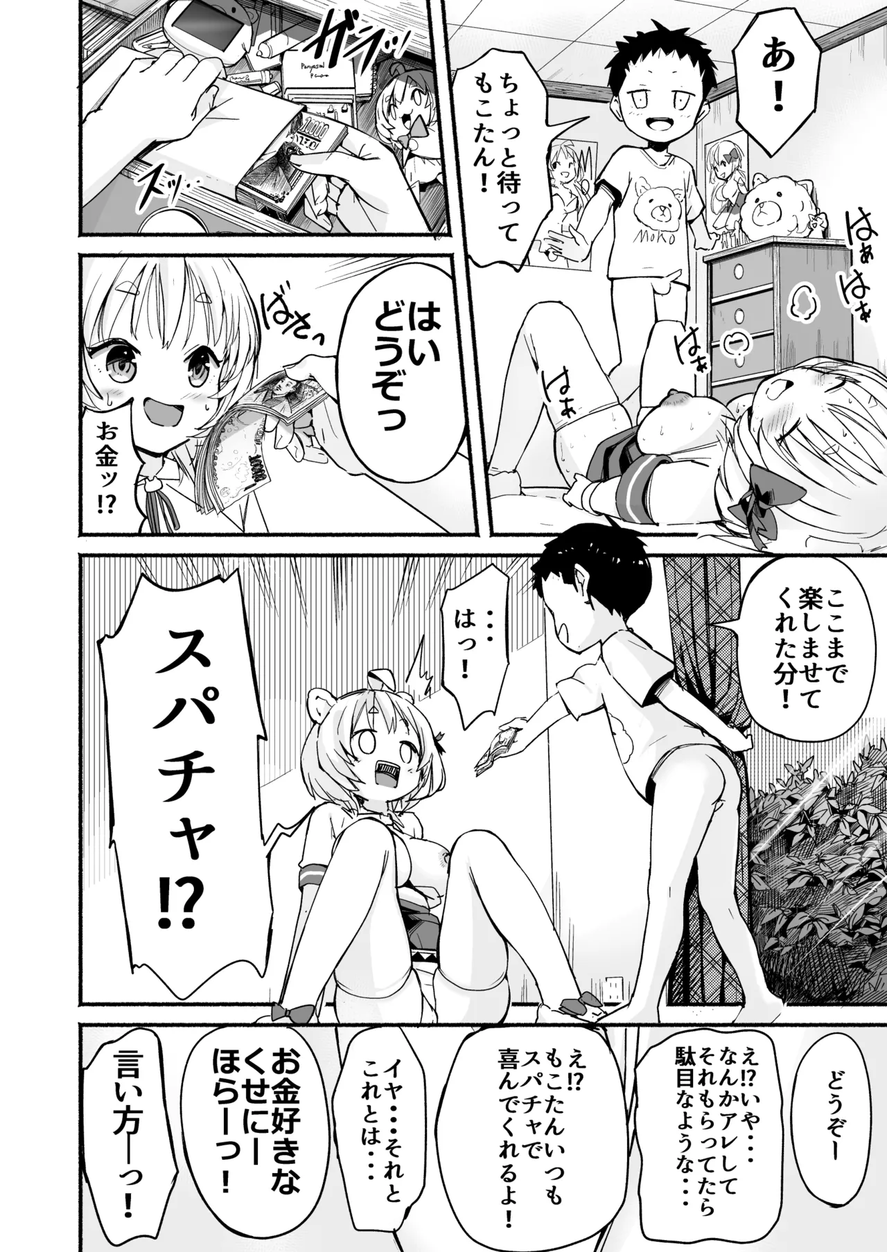 V彼女 お気に入りVtuberを現実に呼び出してエッチしてみた。 - page25