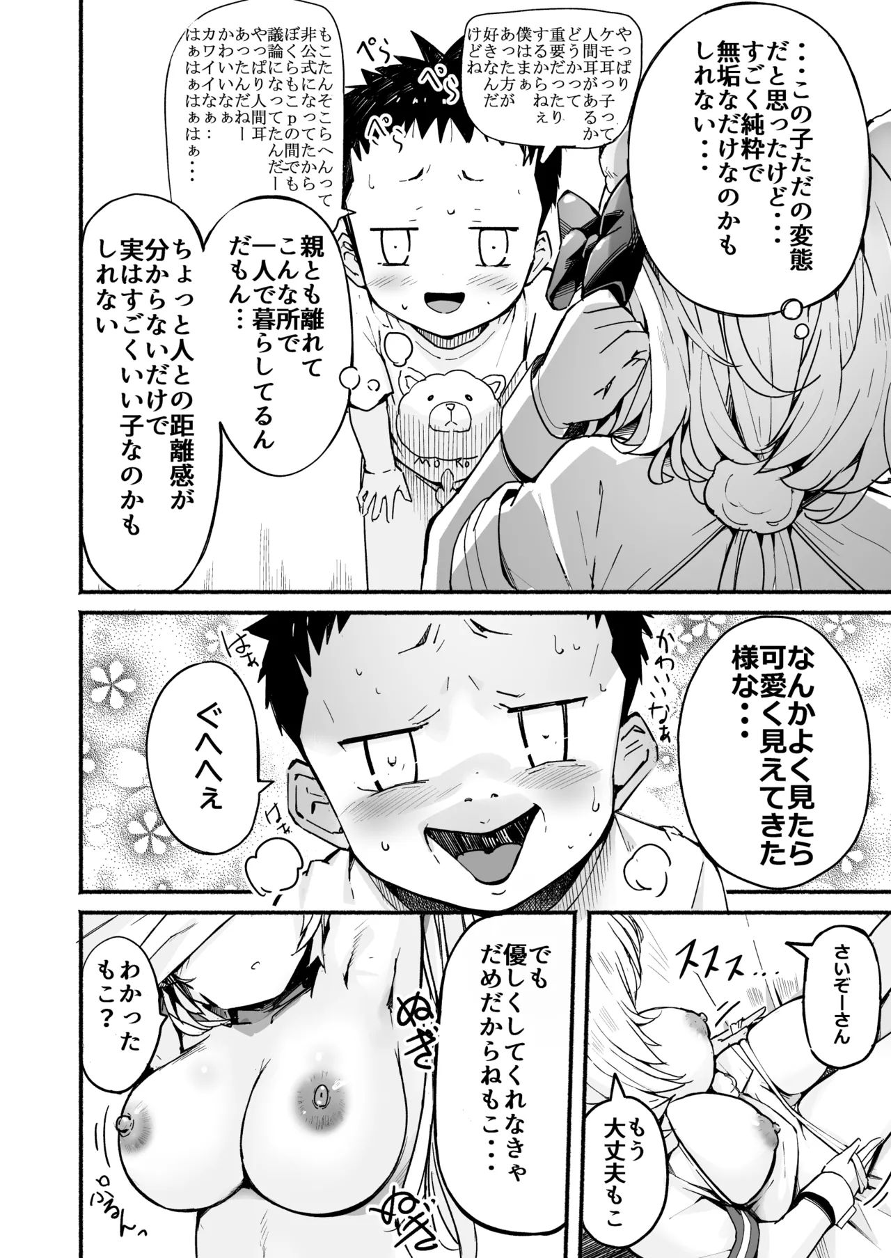 V彼女 お気に入りVtuberを現実に呼び出してエッチしてみた。 - page27