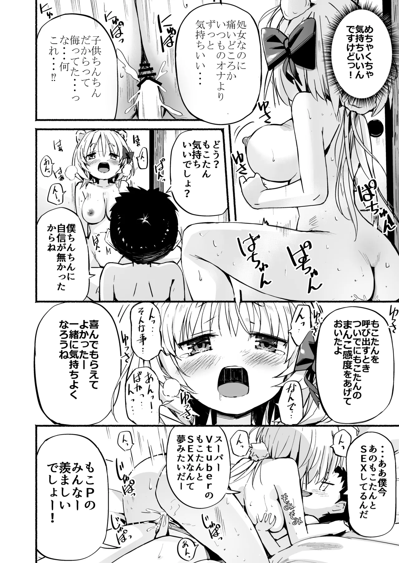 V彼女 お気に入りVtuberを現実に呼び出してエッチしてみた。 - page33