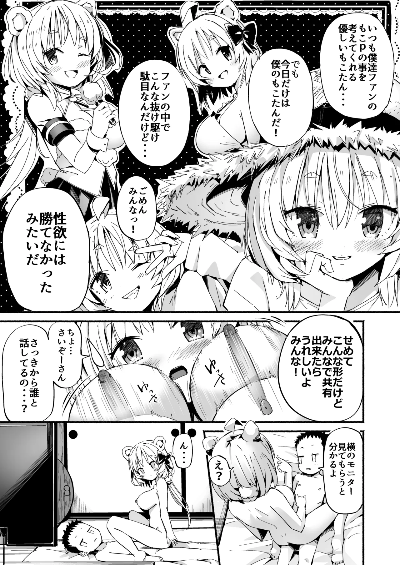 V彼女 お気に入りVtuberを現実に呼び出してエッチしてみた。 - page34