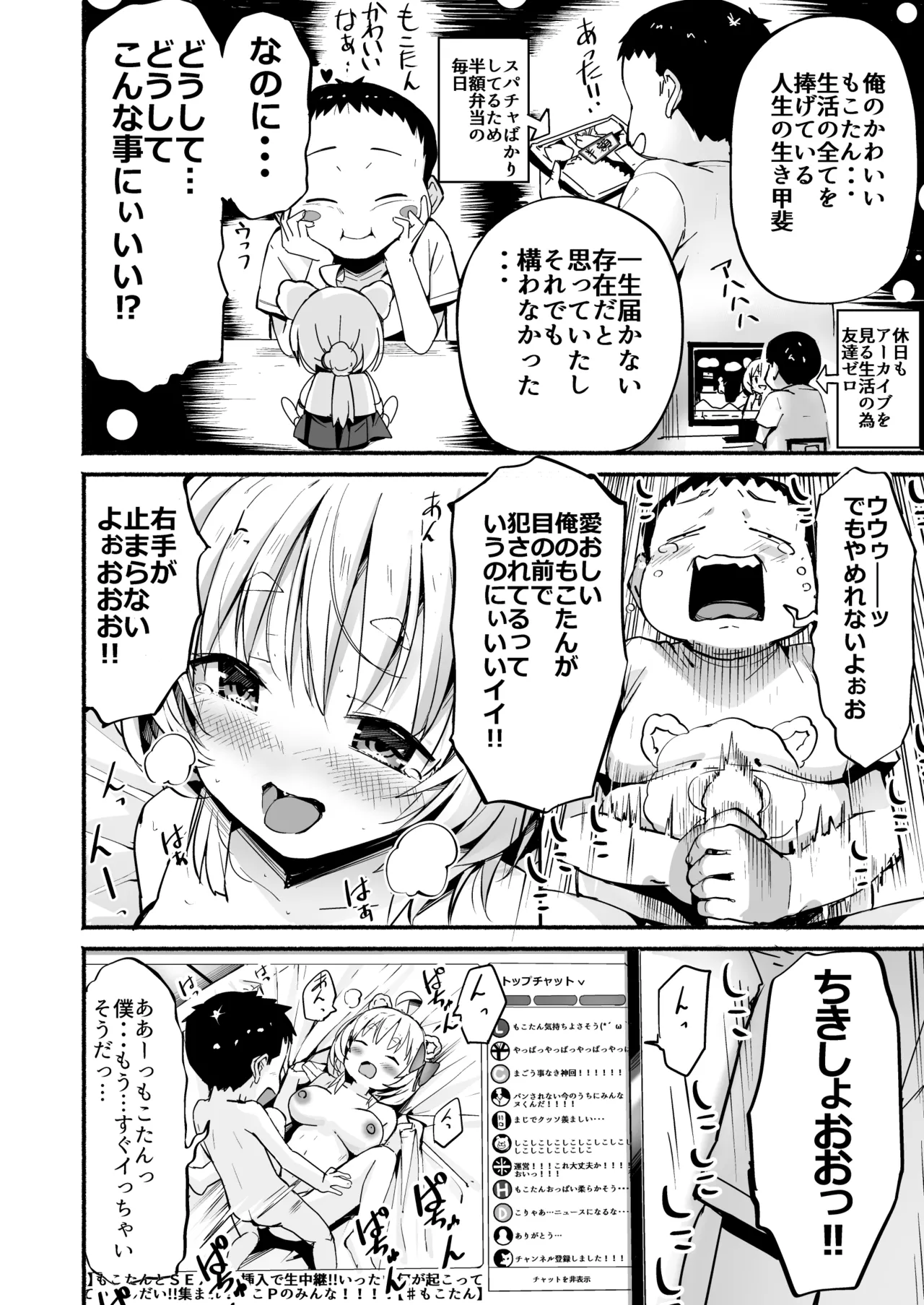 V彼女 お気に入りVtuberを現実に呼び出してエッチしてみた。 - page39