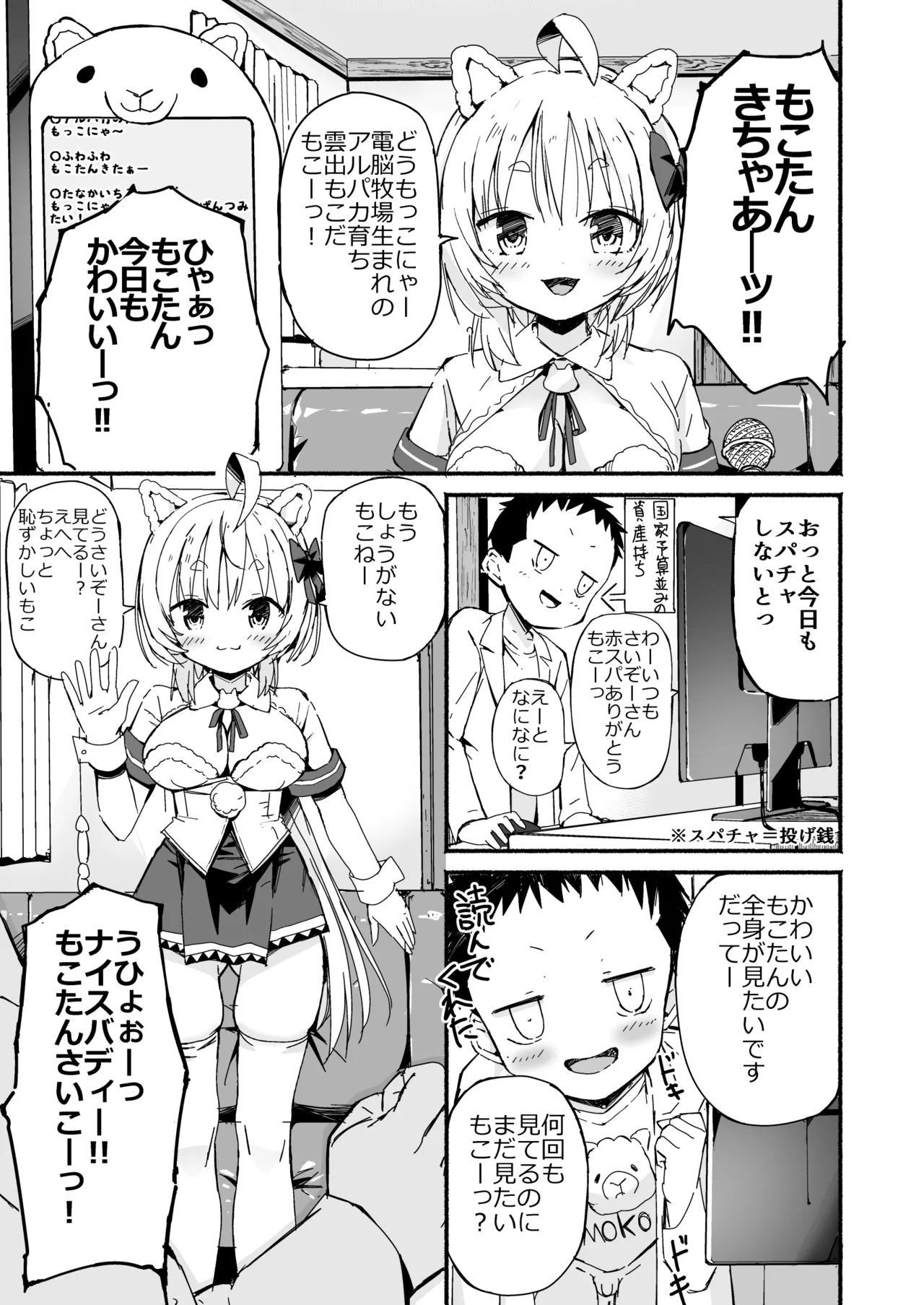 V彼女 お気に入りVtuberを現実に呼び出してエッチしてみた。 - page4